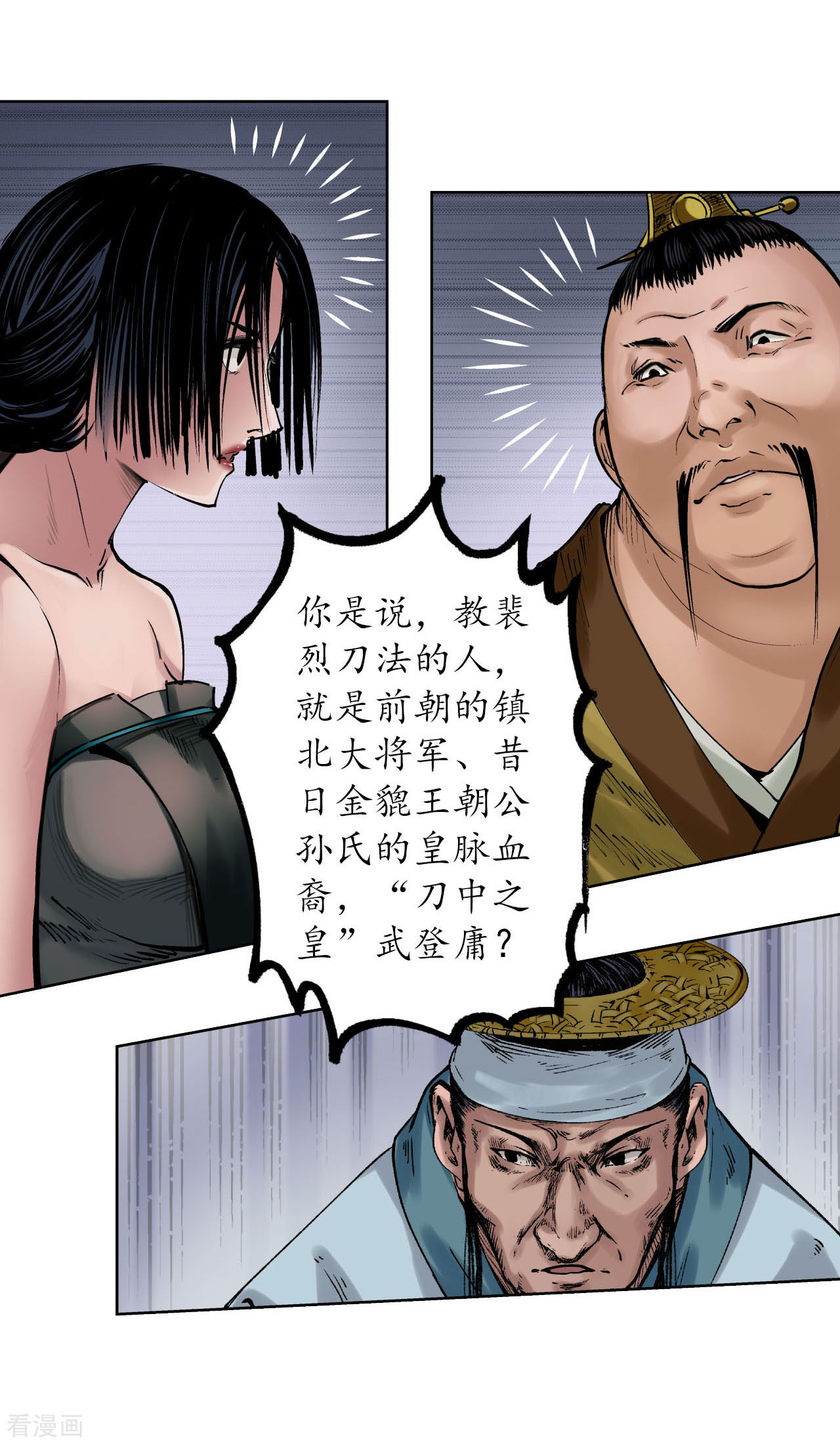 藏锋行56话