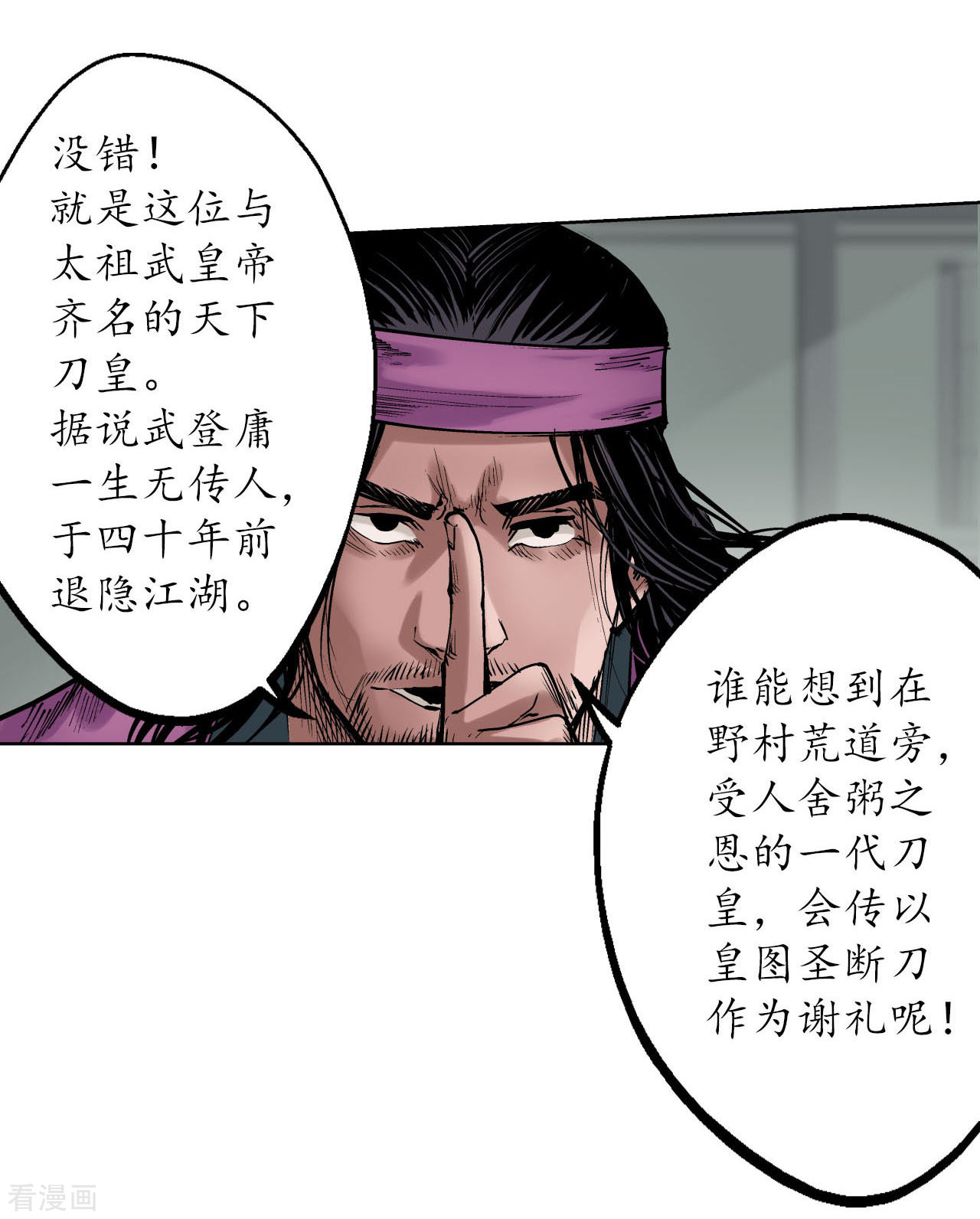 藏锋行56话