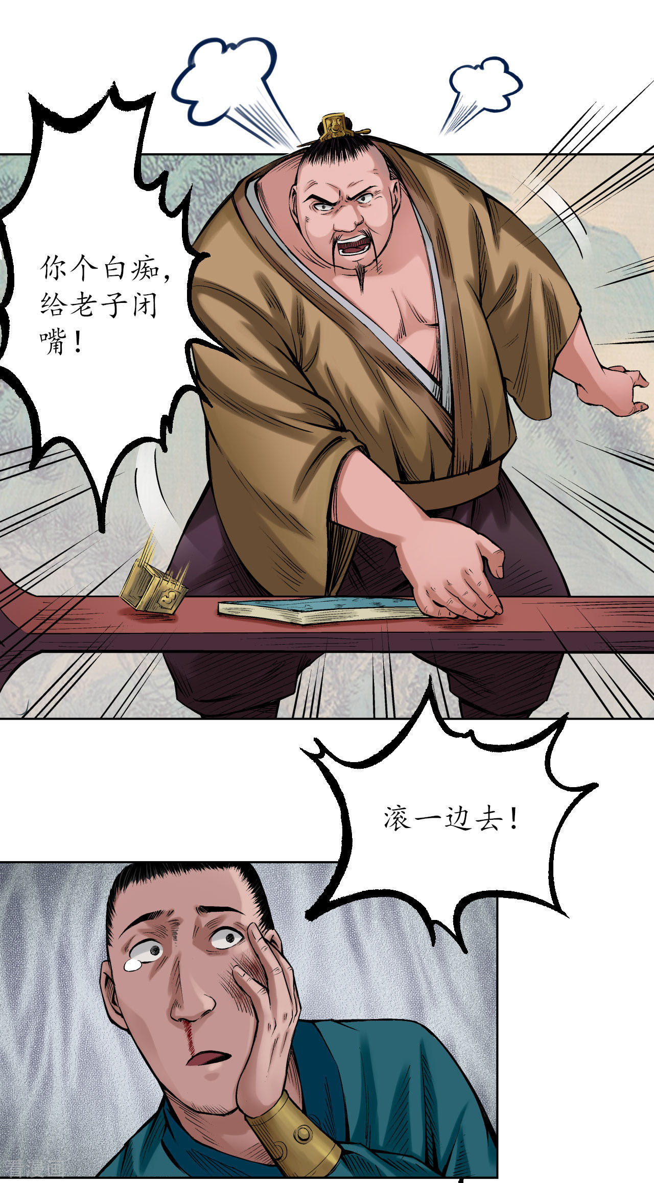 藏锋行56话