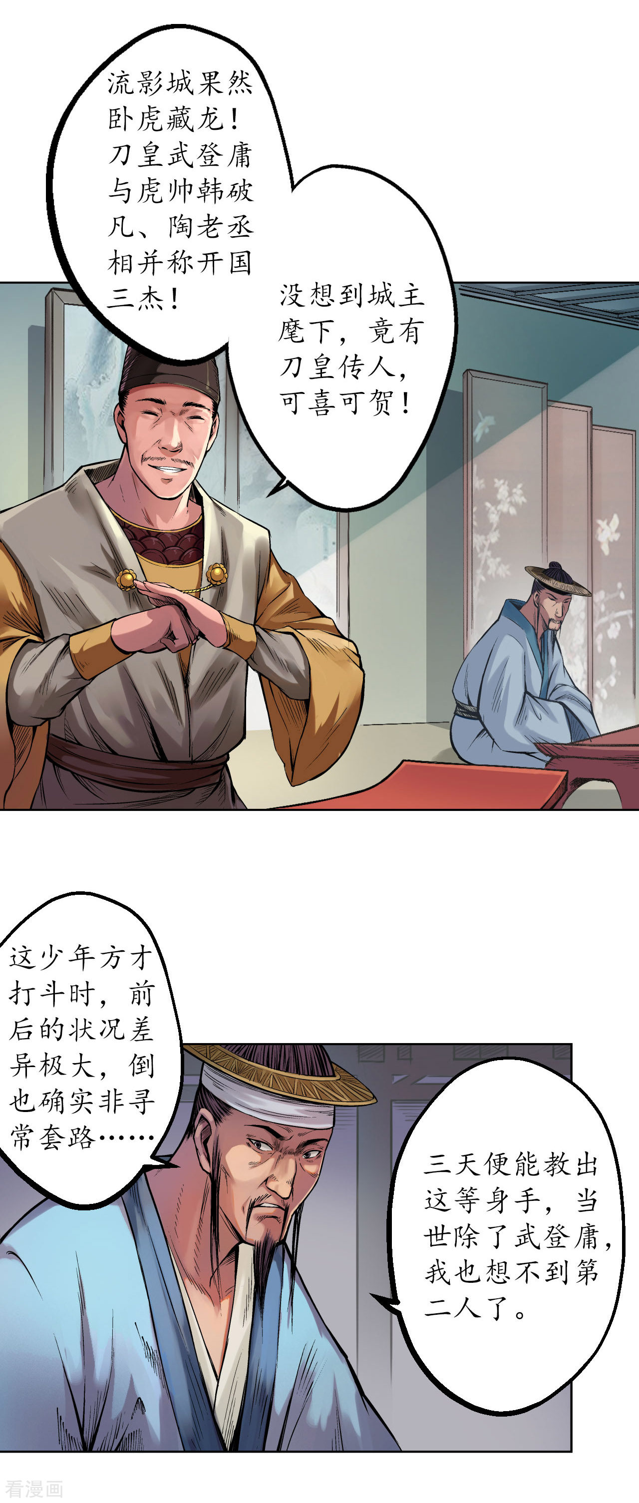 藏锋行57话