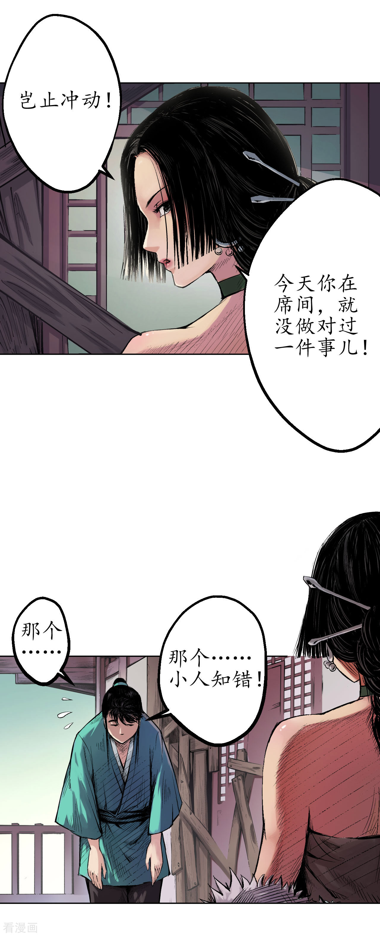 藏锋行57话