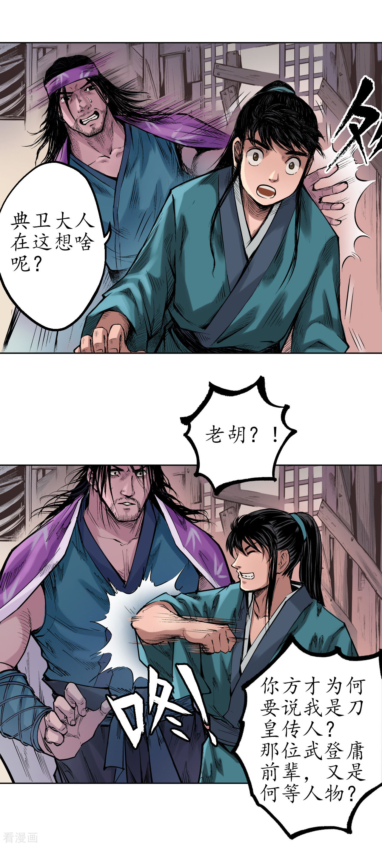 藏锋行57话