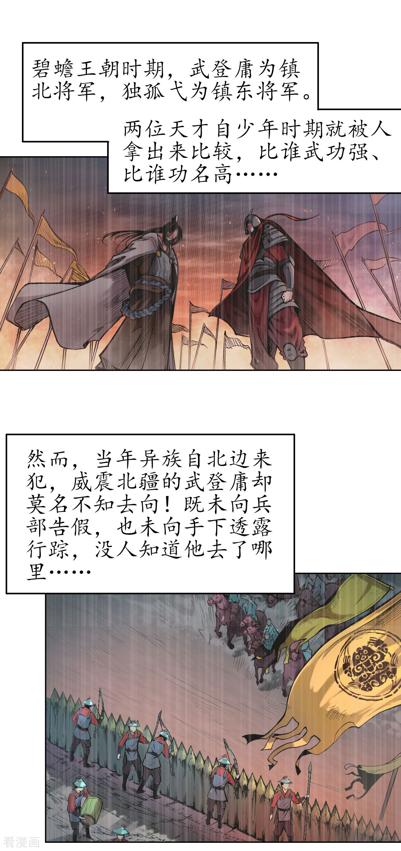 藏锋行57话