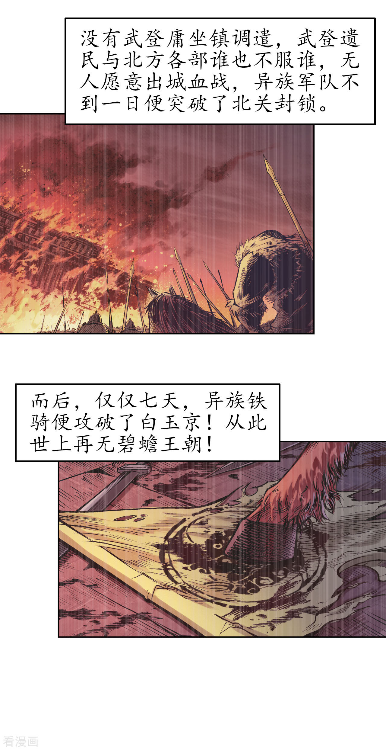 藏锋行57话