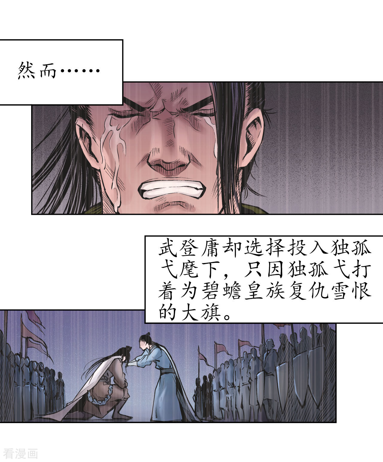 藏锋行57话