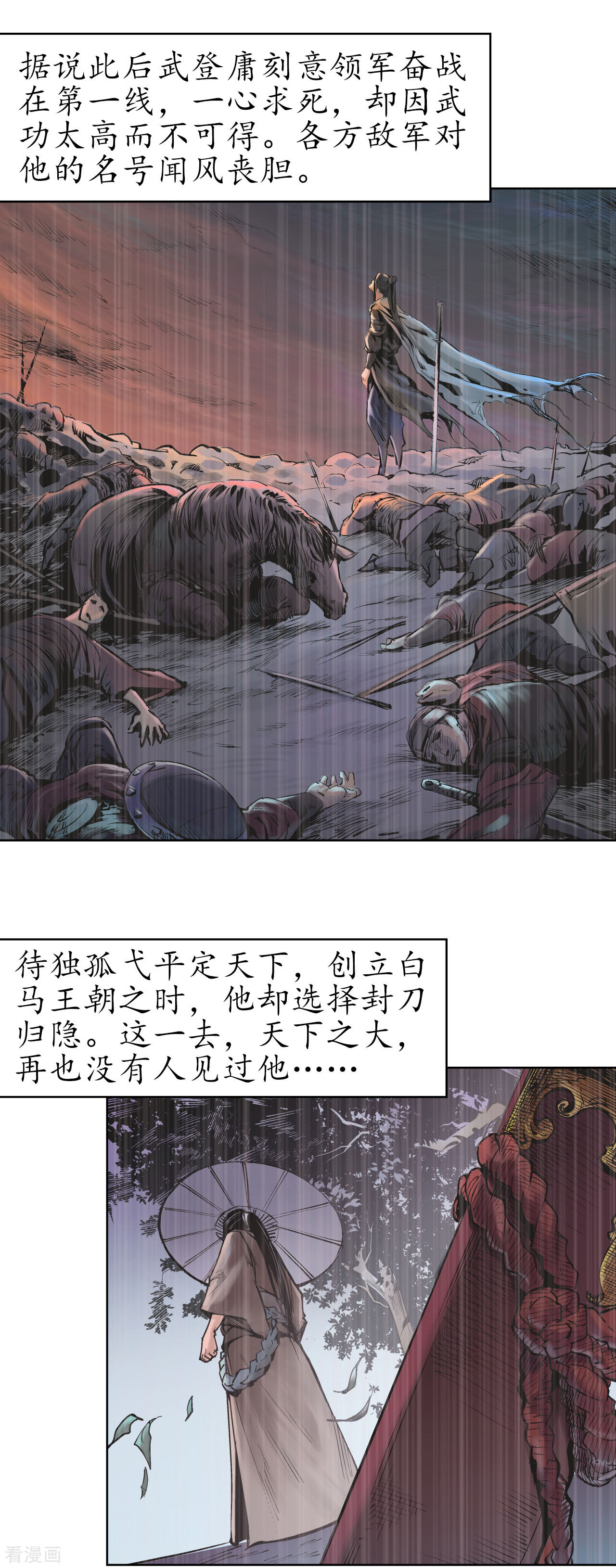 藏锋行57话