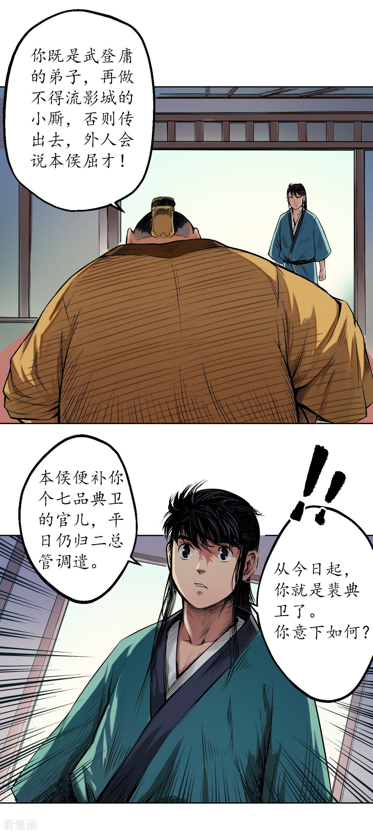 藏锋行57话