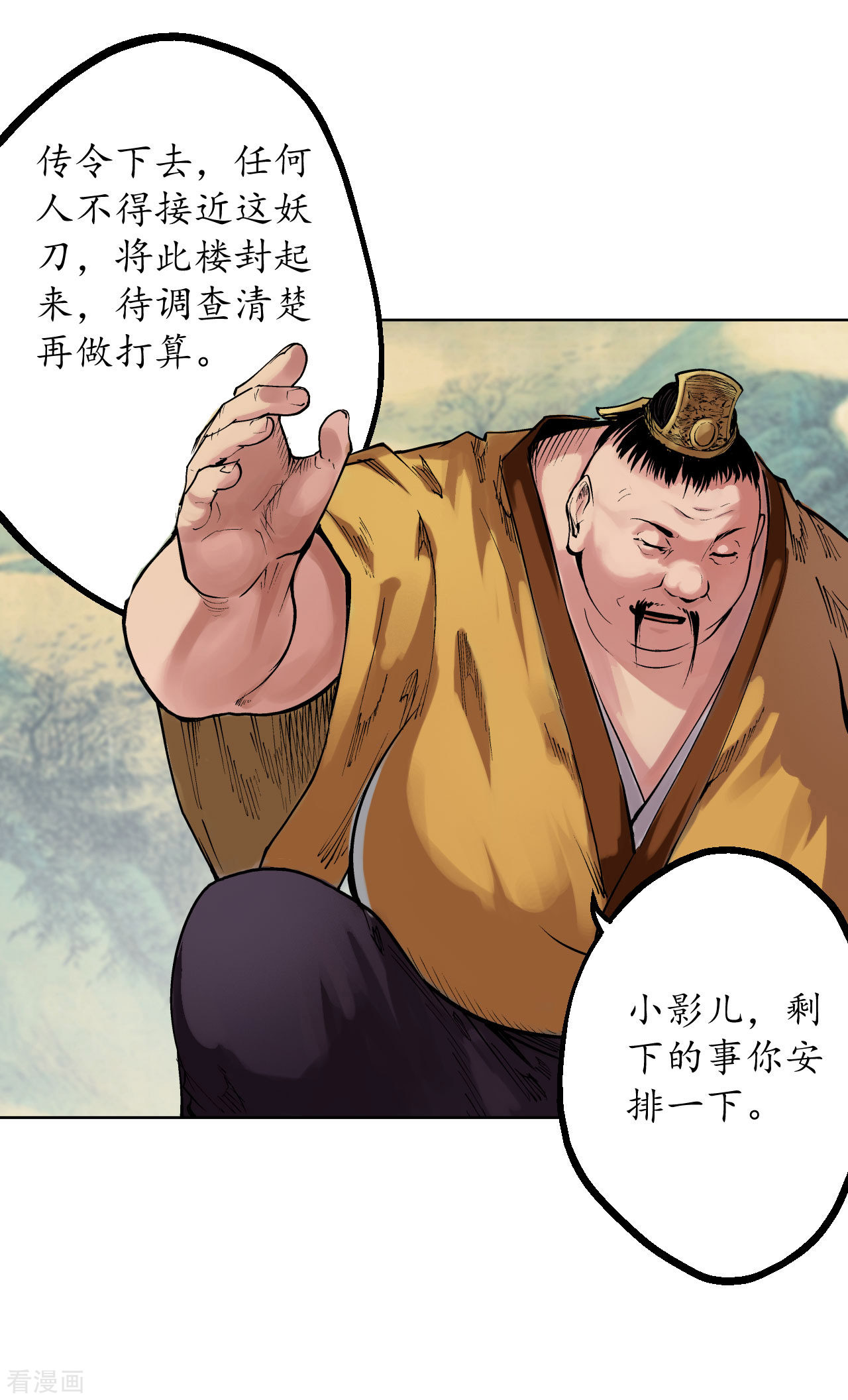 藏锋行57话
