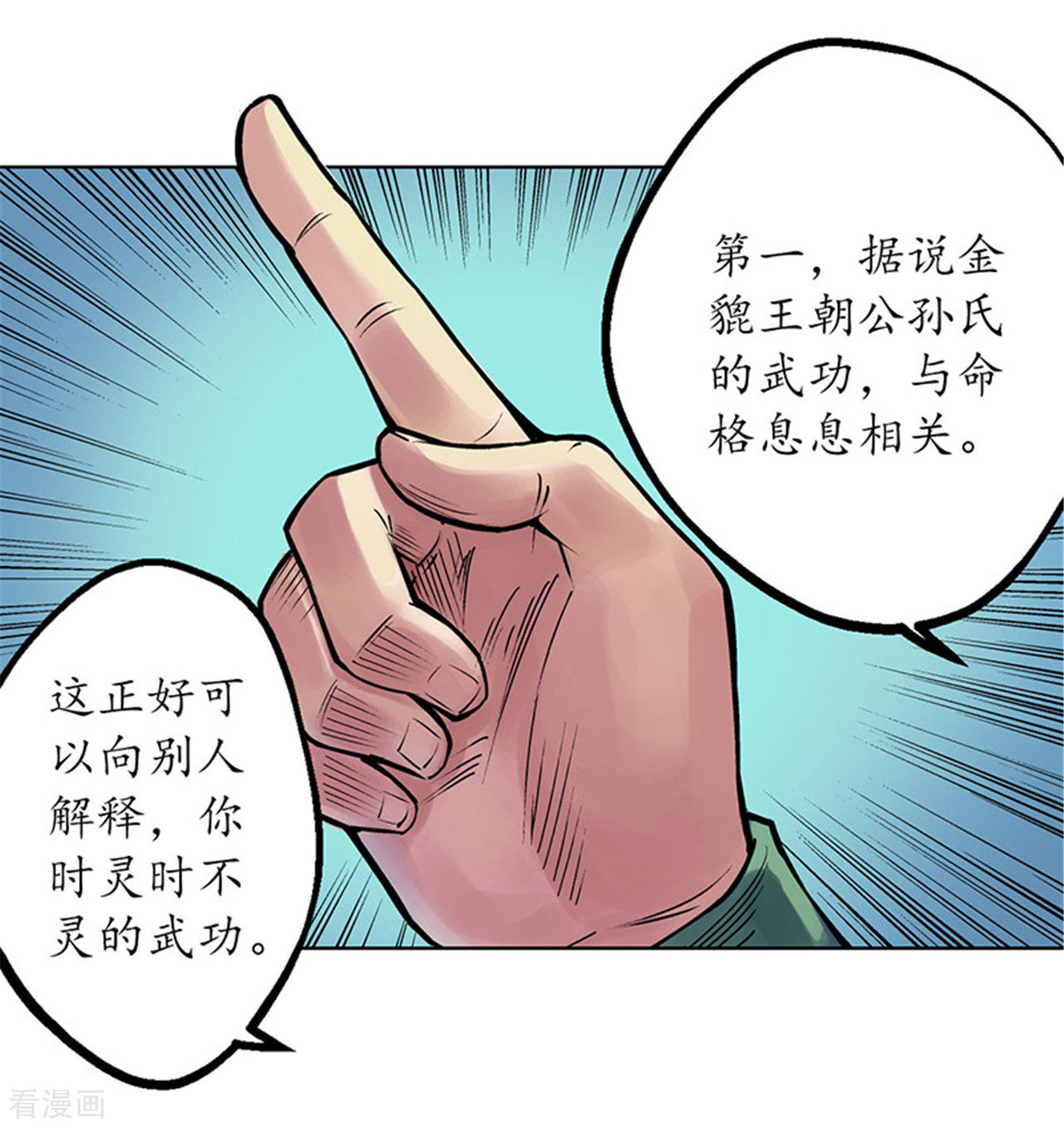藏锋行58话