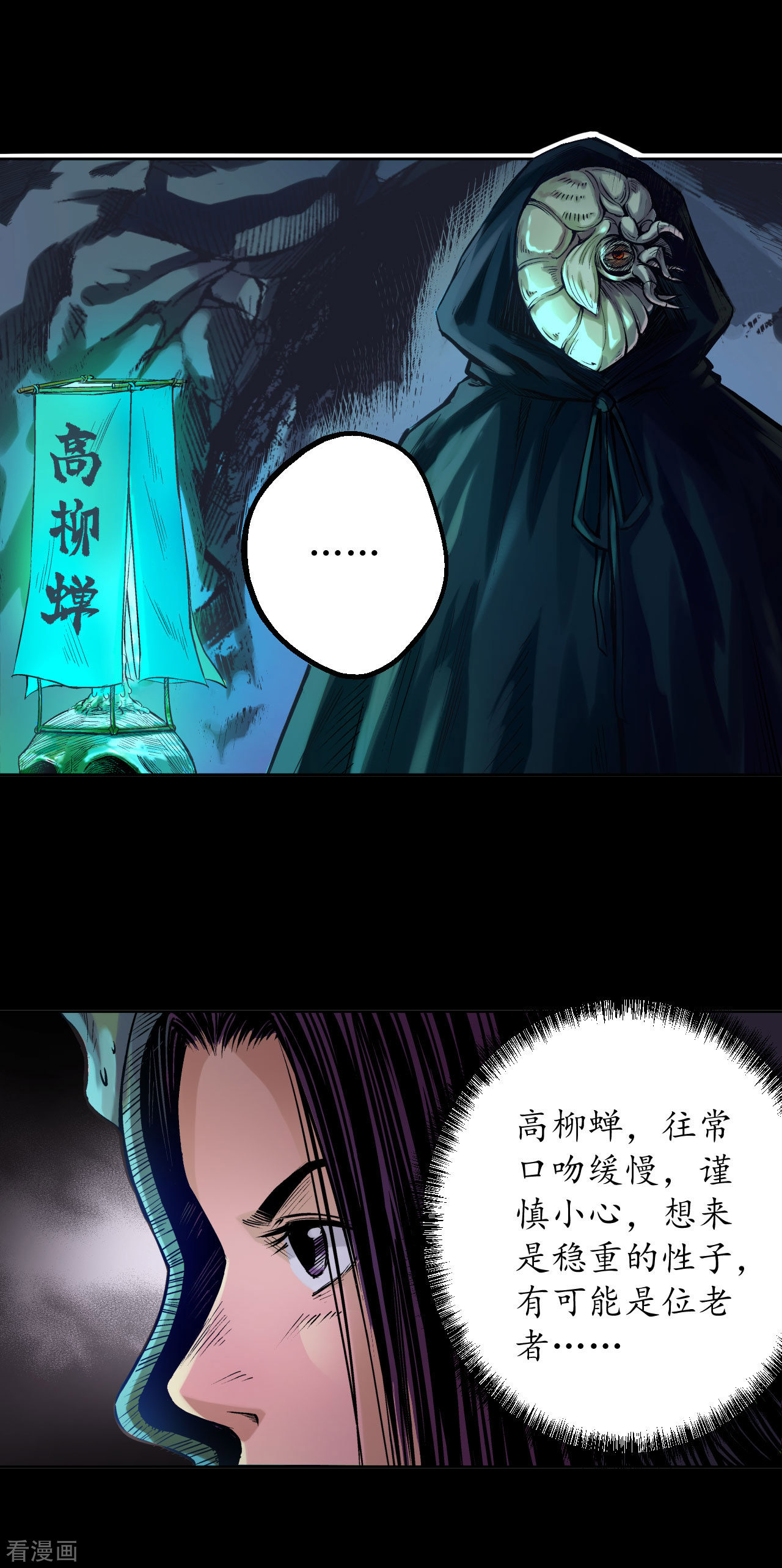 藏锋行58话