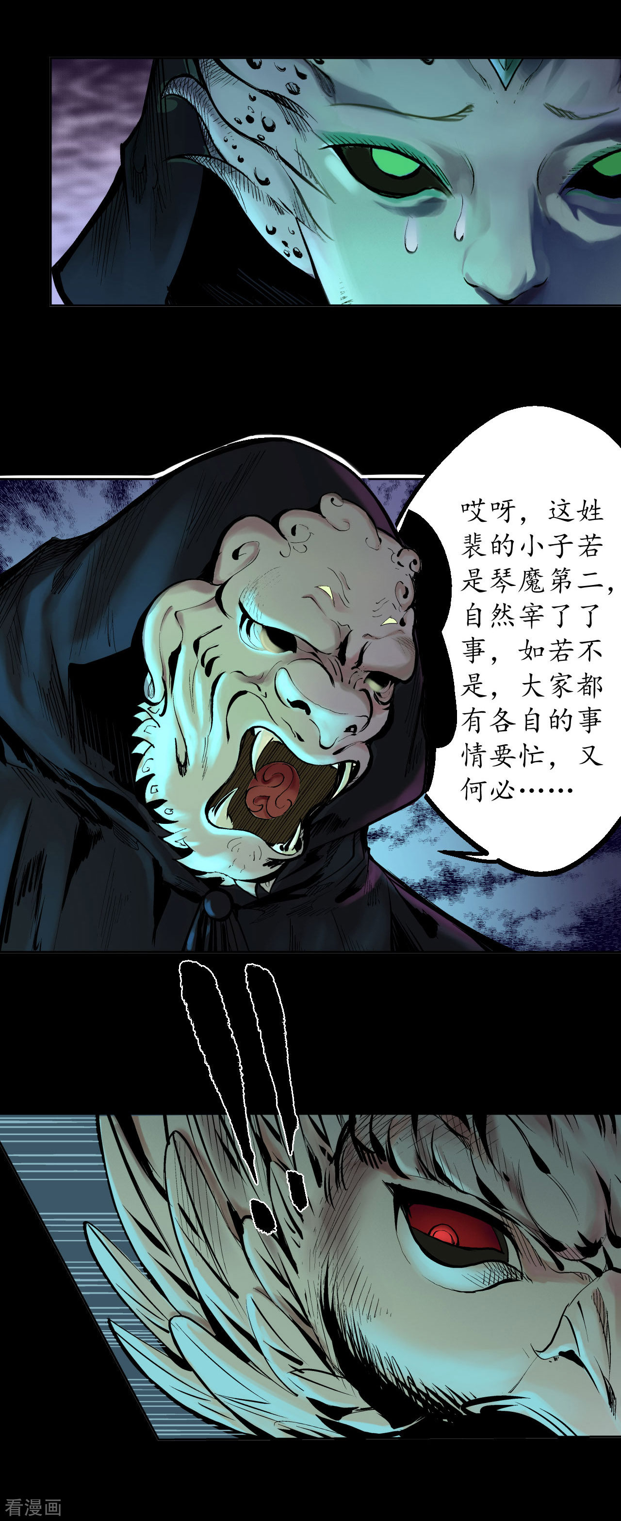 藏锋行58话