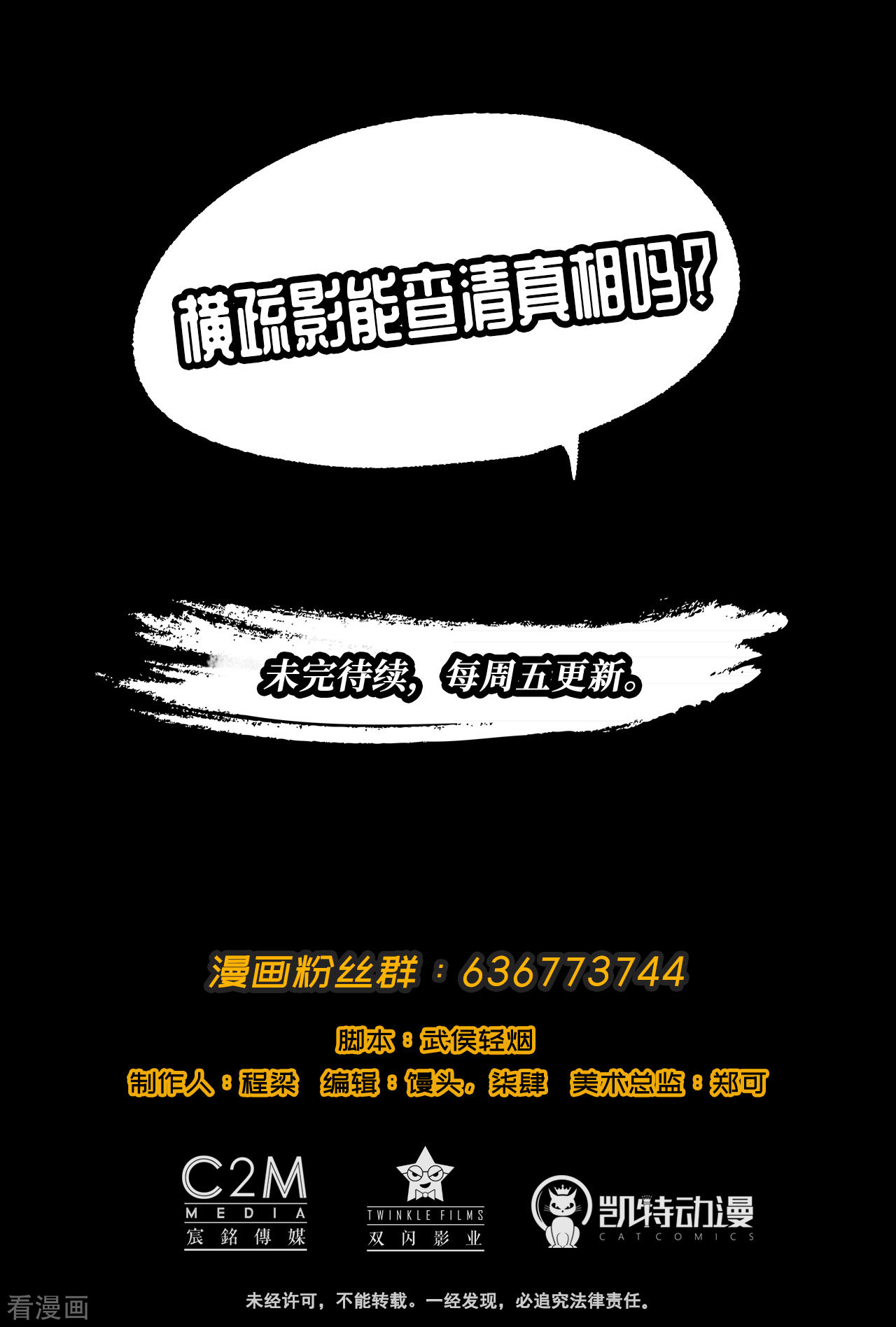 藏锋行58话