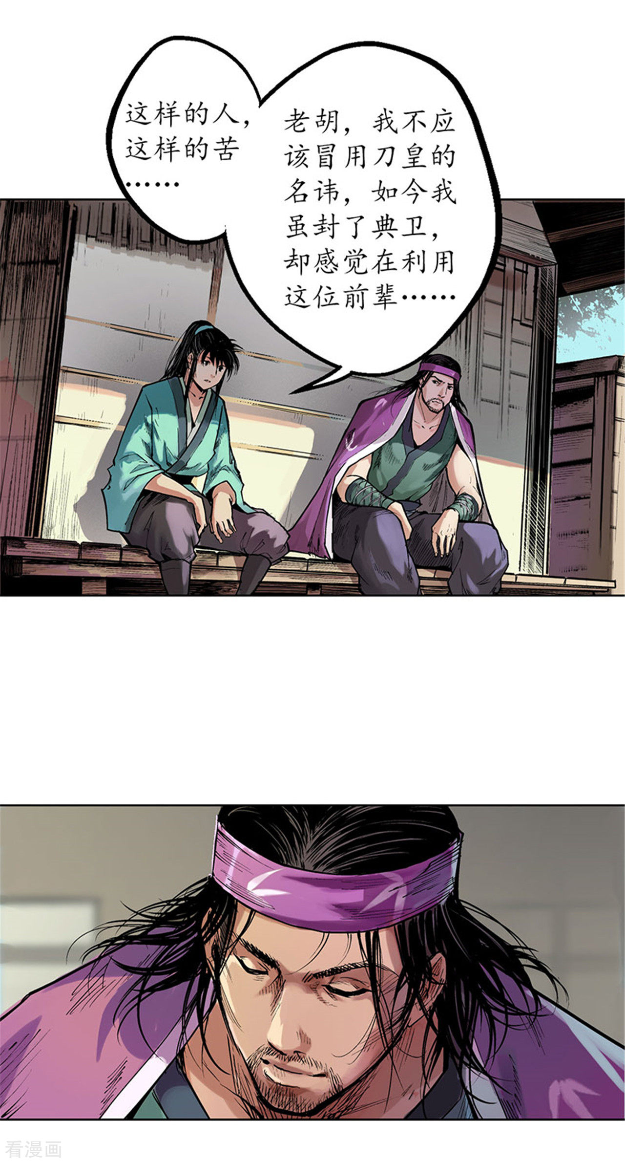 藏锋行58话