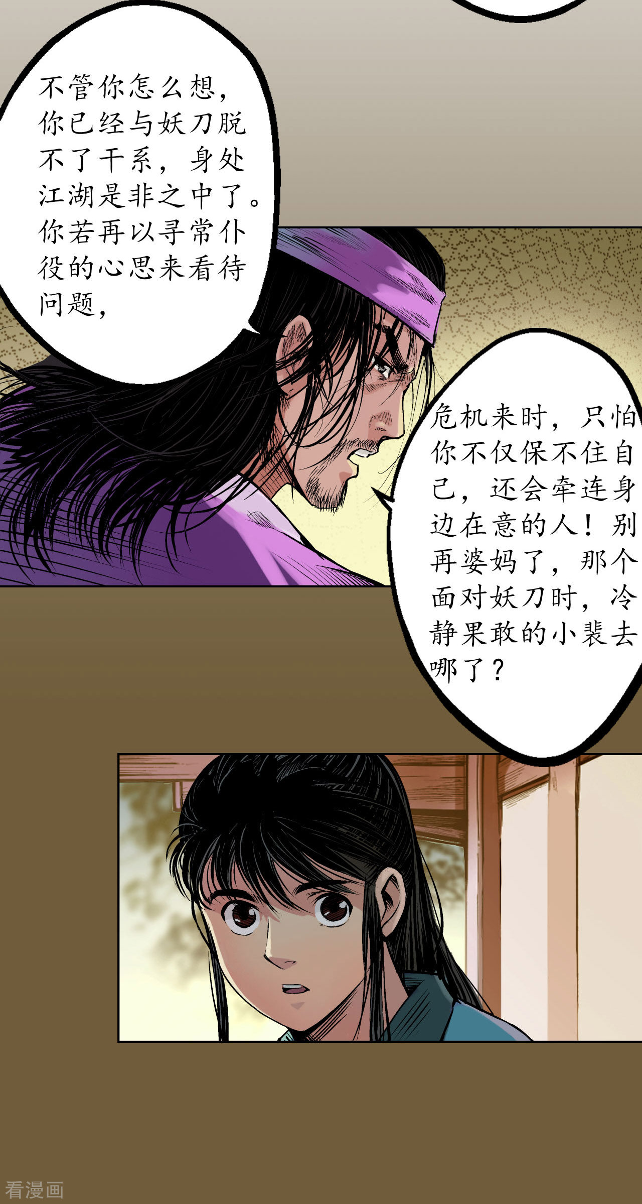 藏锋行58话
