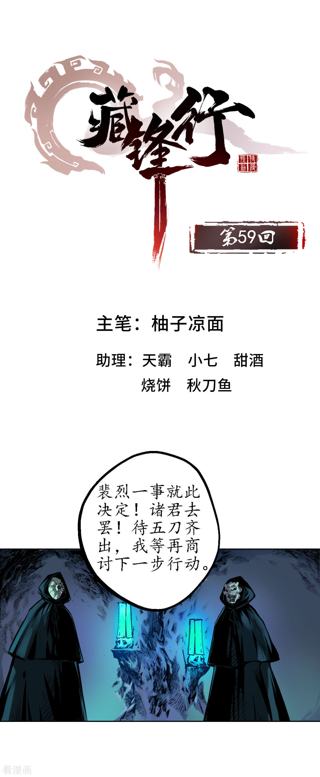 藏锋行59话