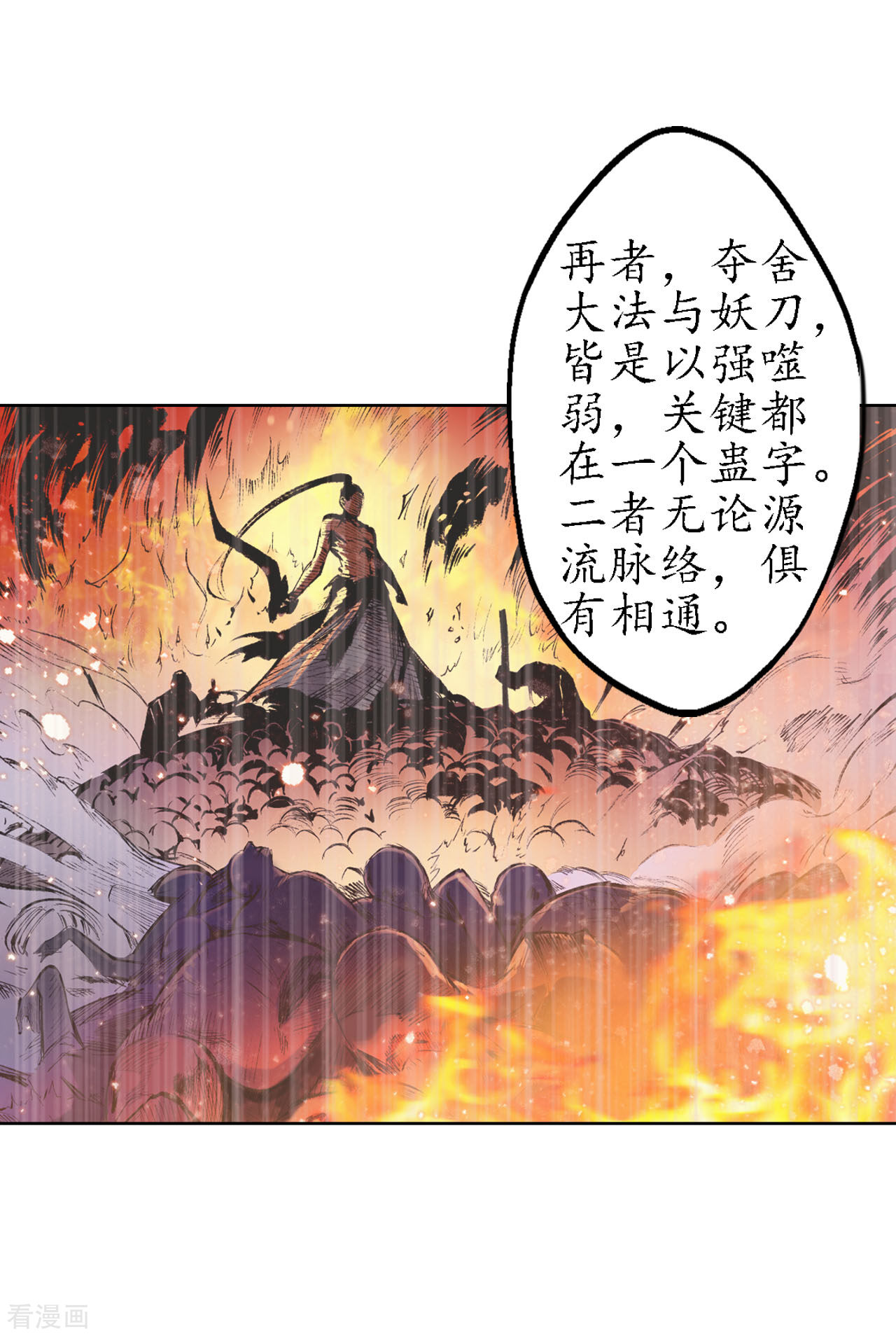 藏锋行59话