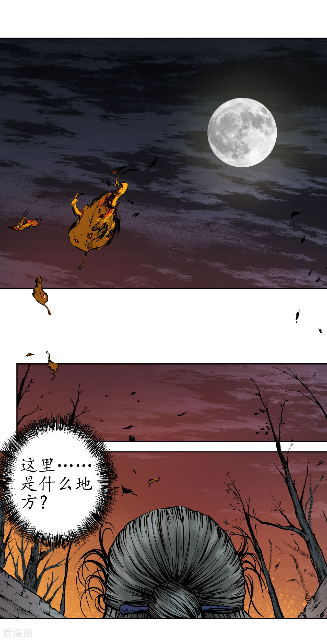 藏锋行59话