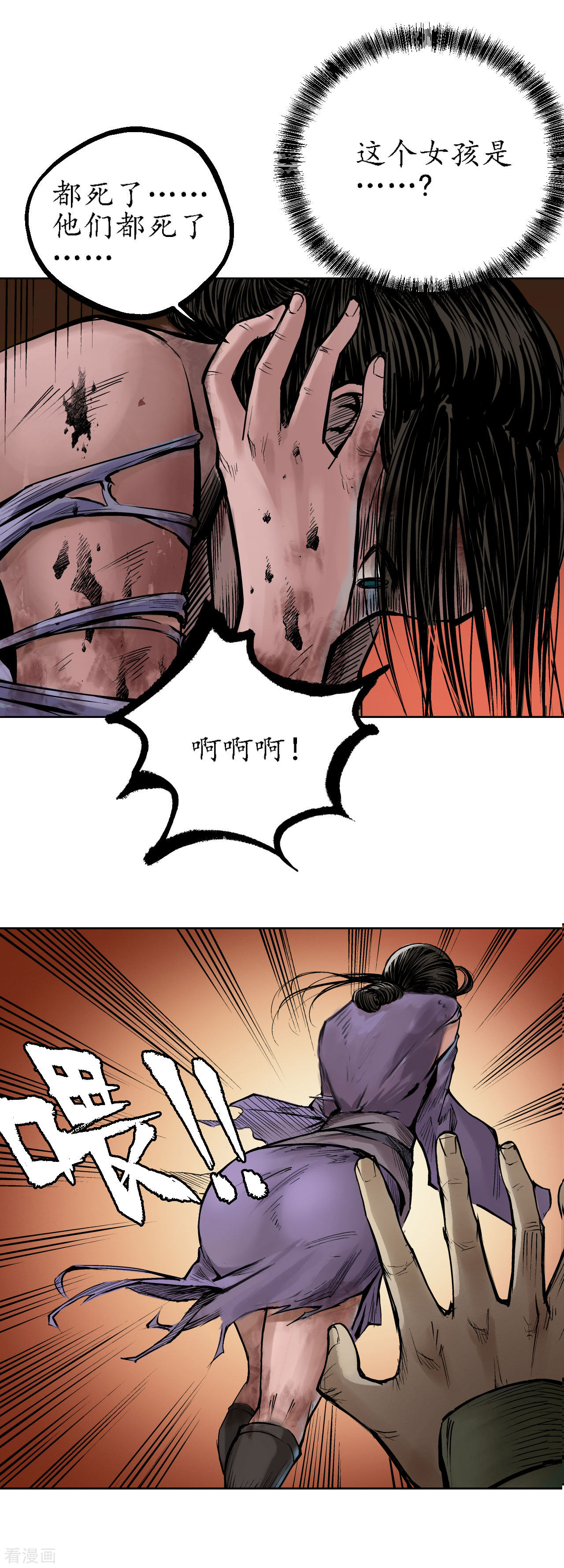 藏锋行59话