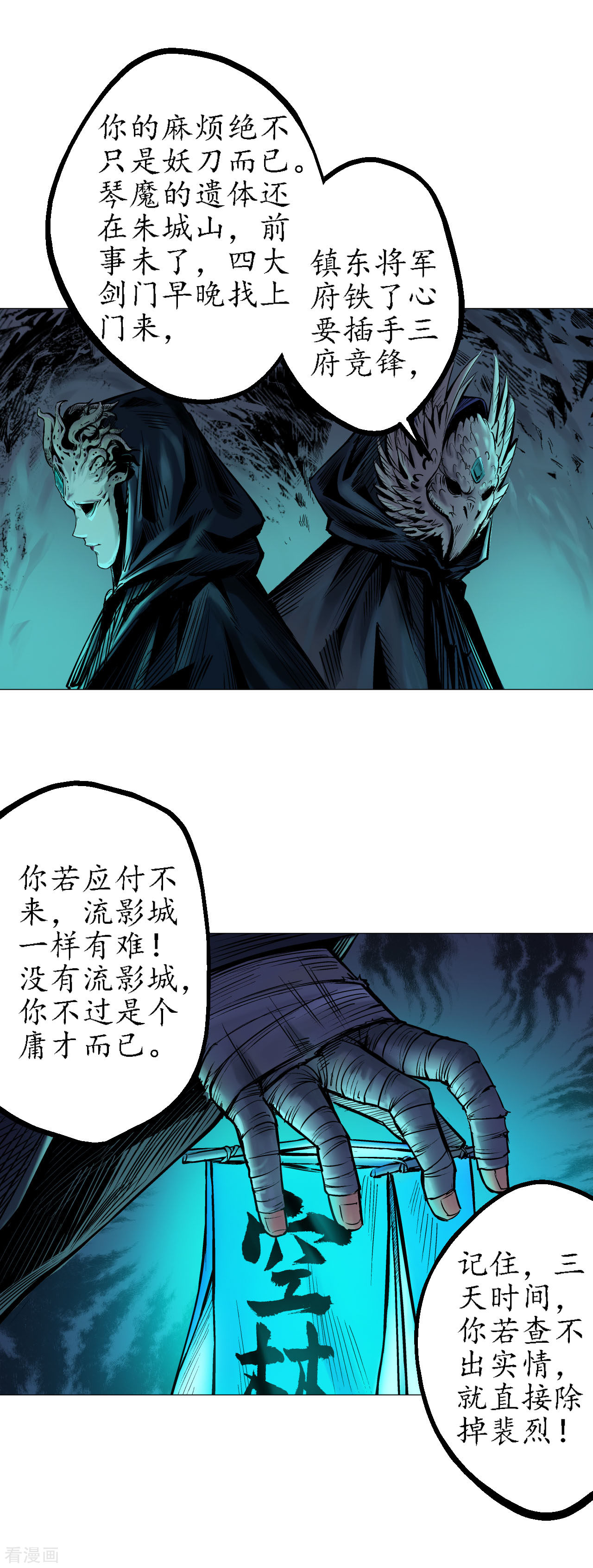 藏锋行59话