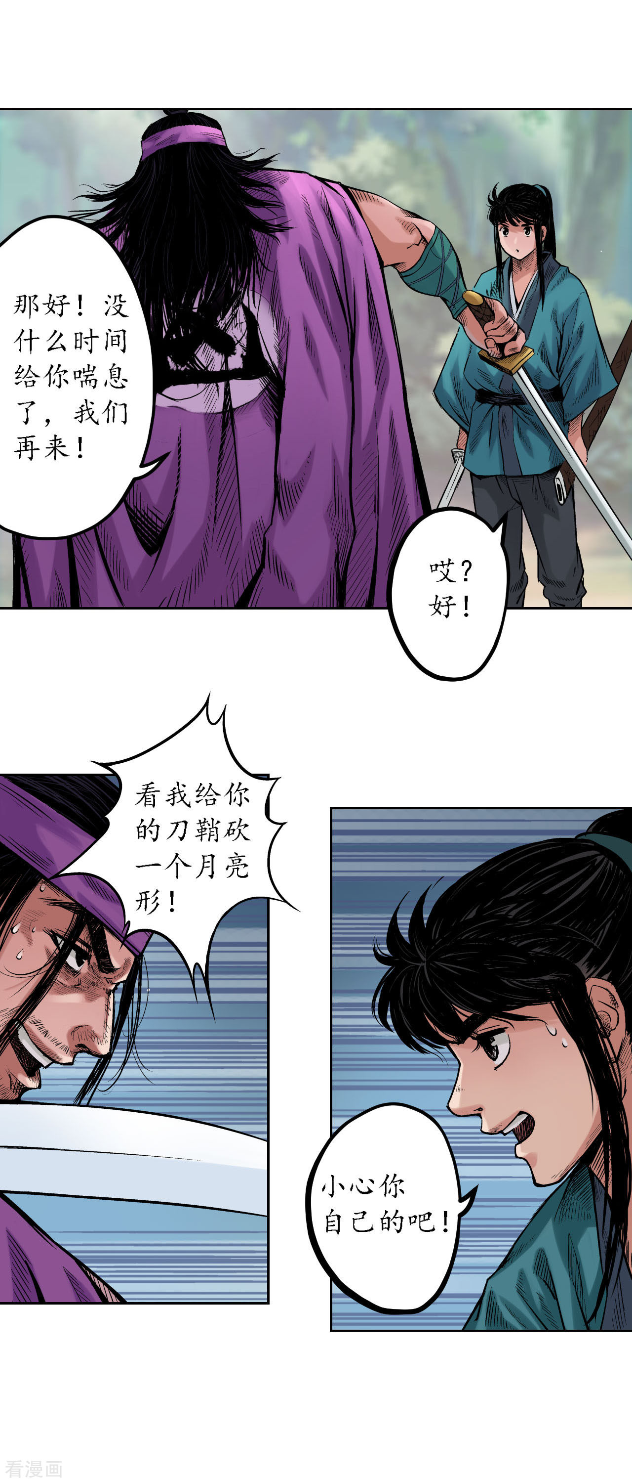 藏锋行62话