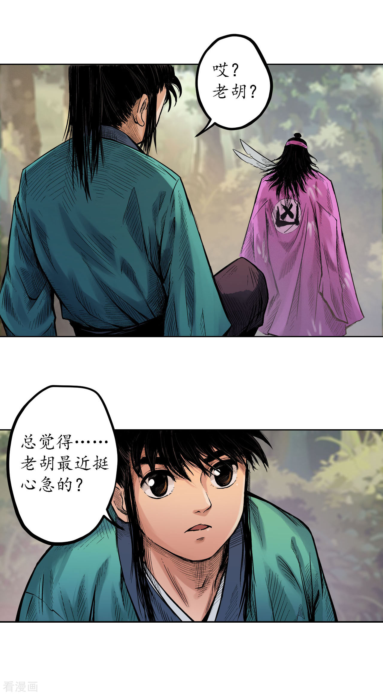 藏锋行62话