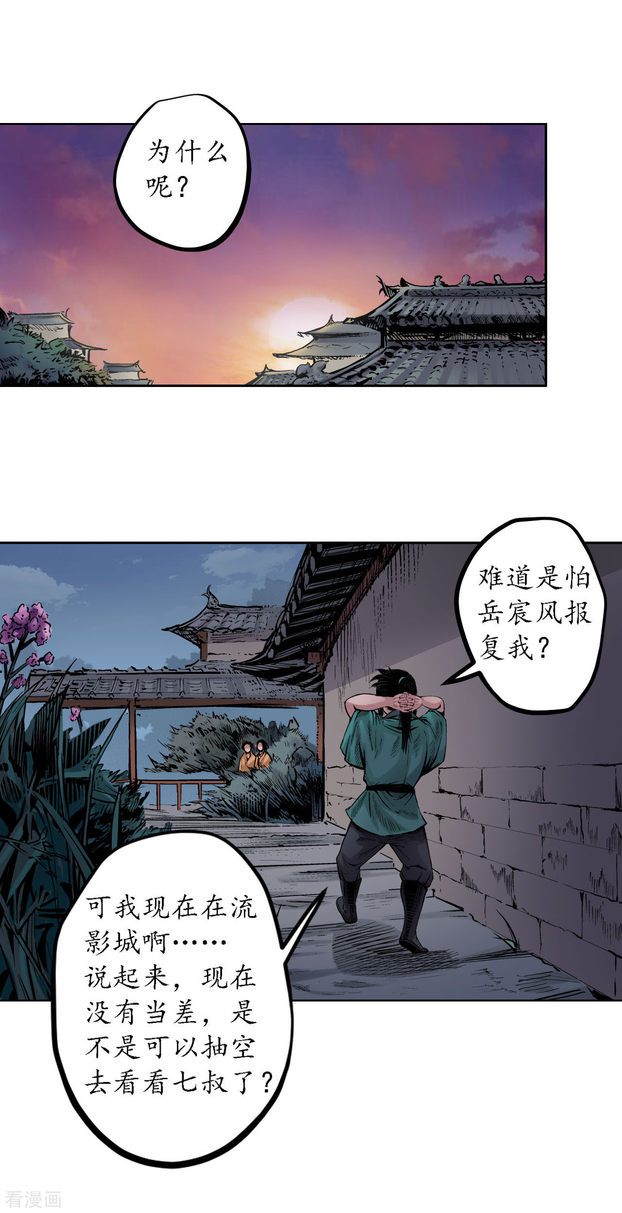 藏锋行62话