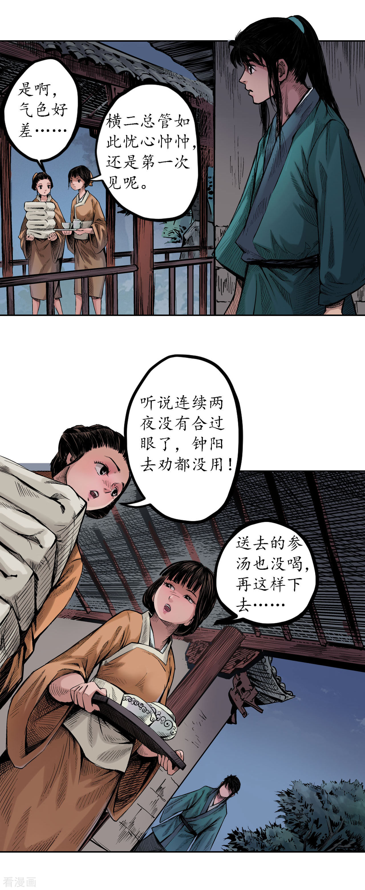 藏锋行62话