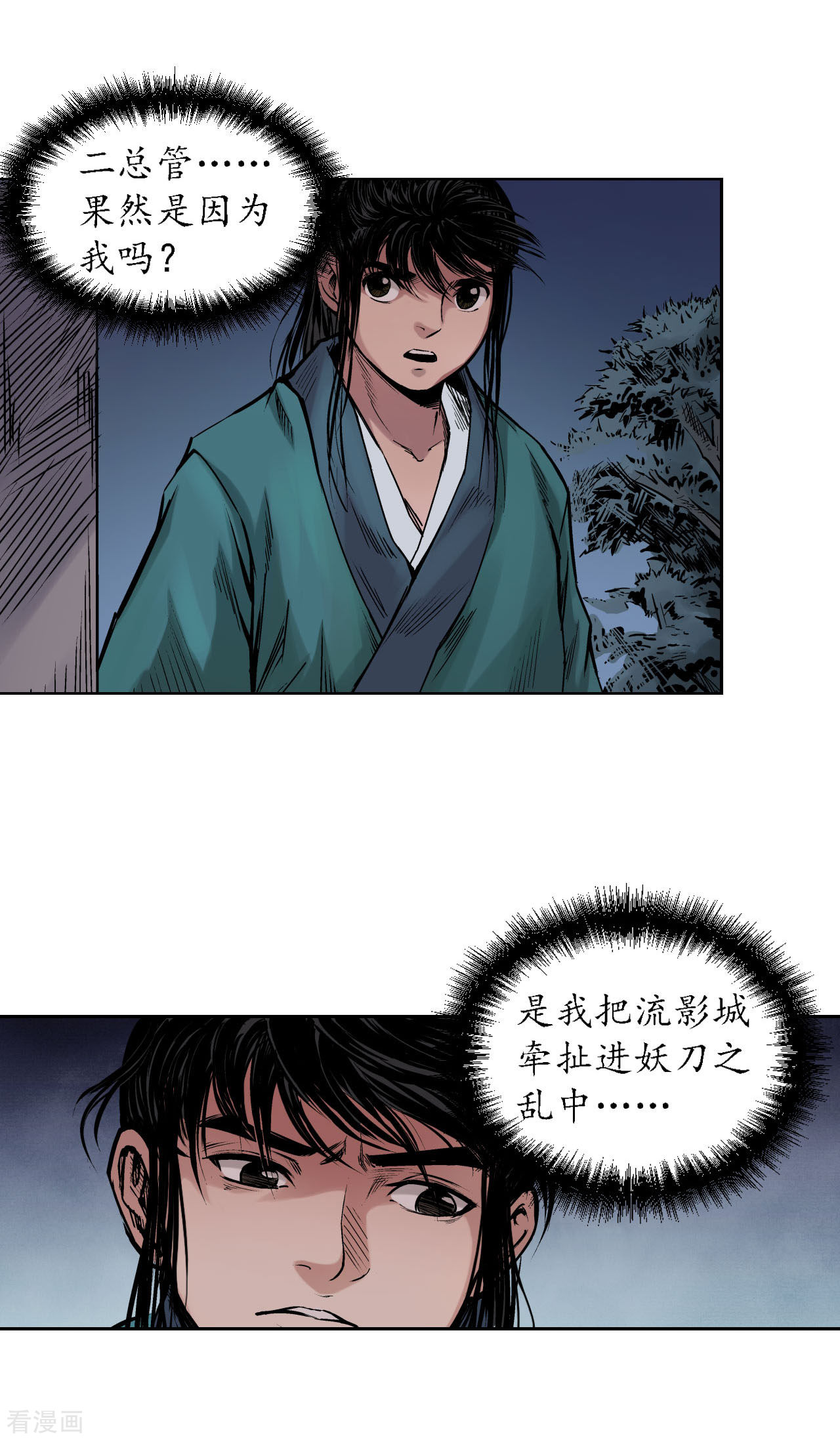 藏锋行62话