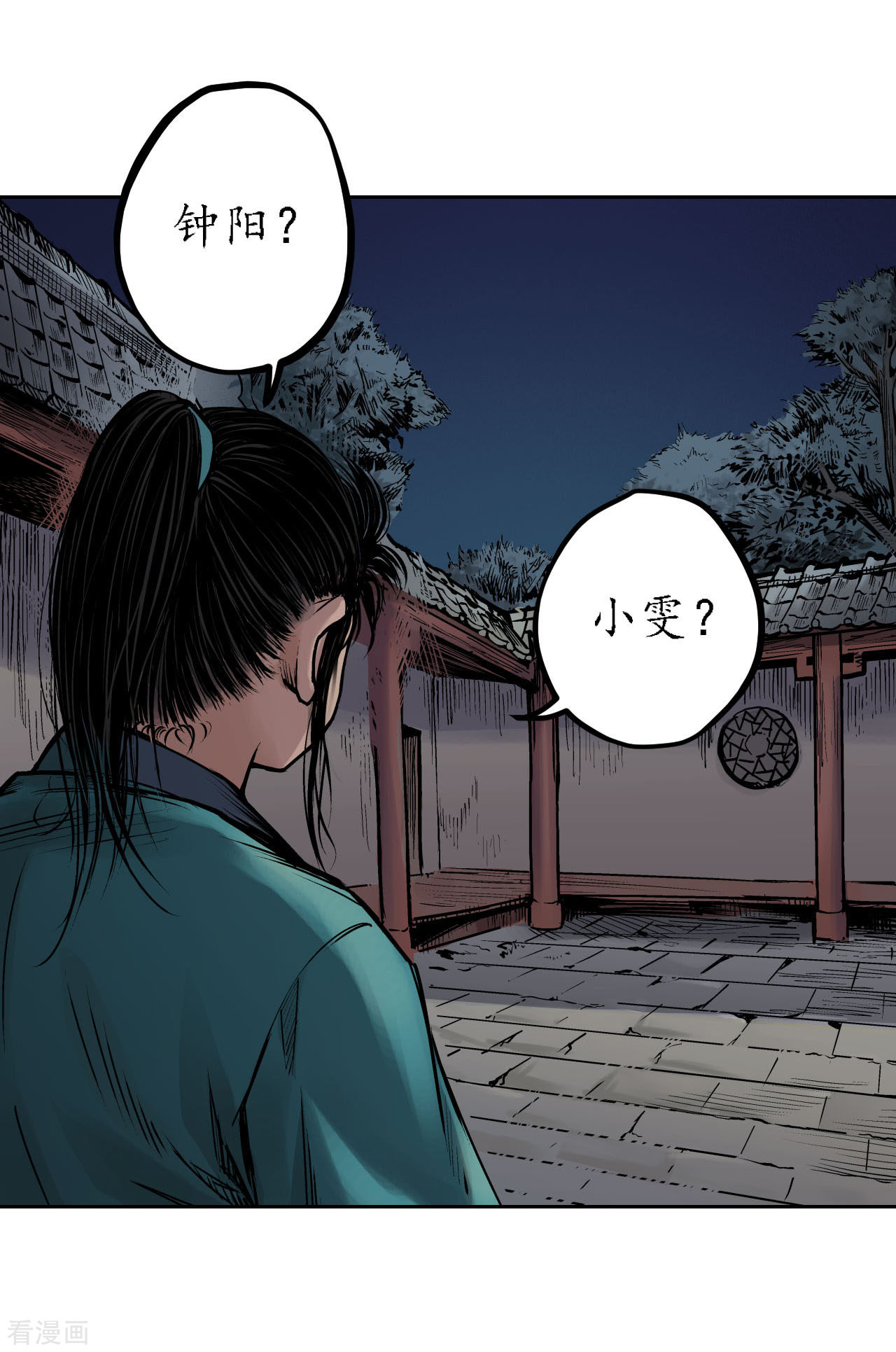 藏锋行62话