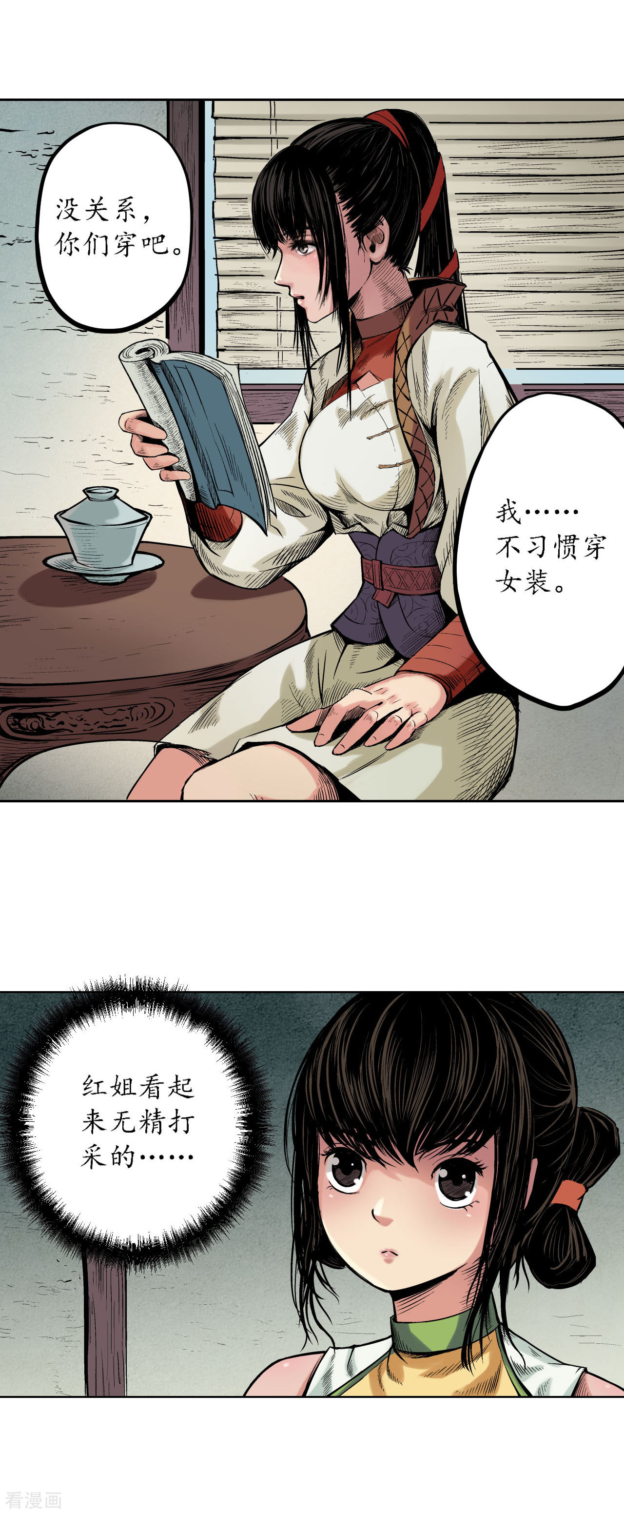 藏锋行62话