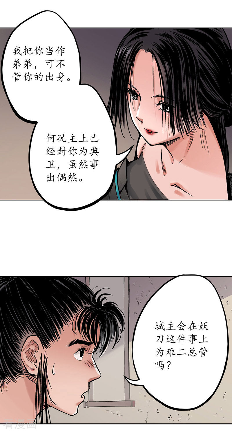 藏锋行64话