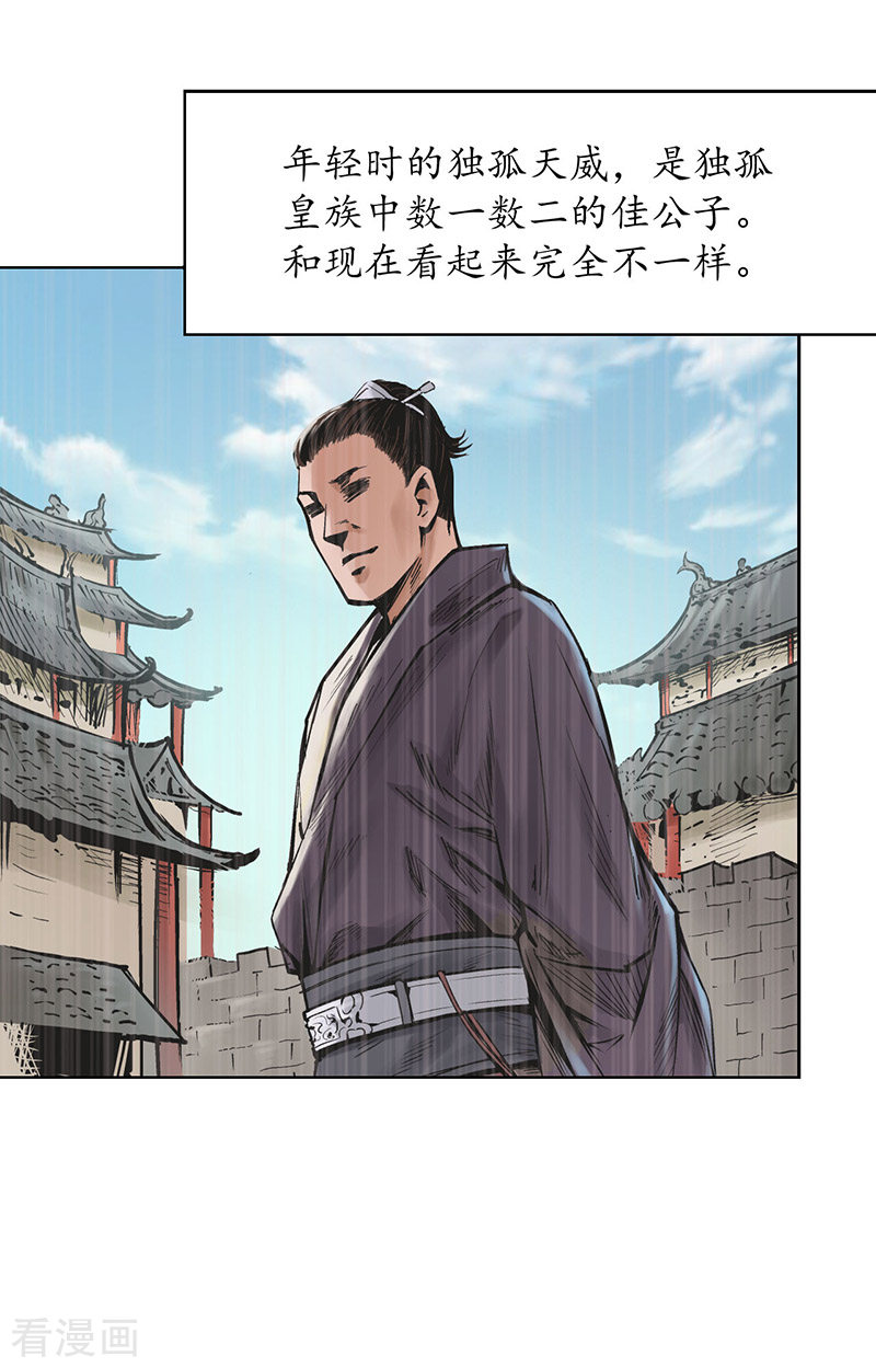 藏锋行64话