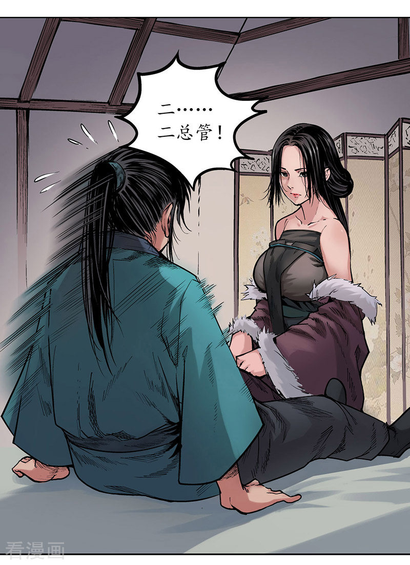 藏锋行64话
