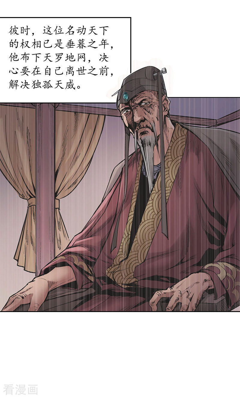 藏锋行64话