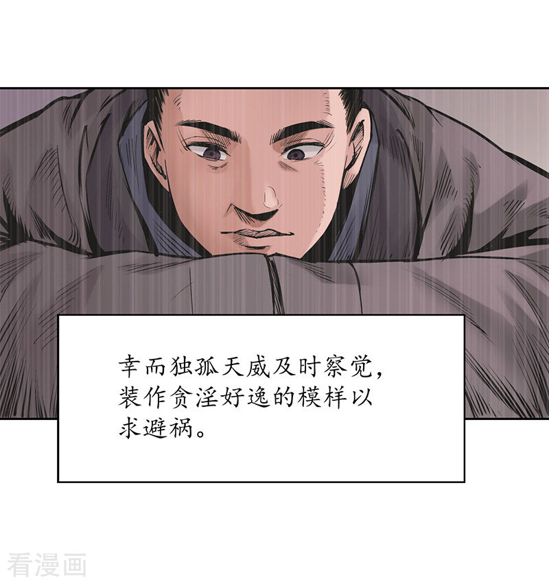藏锋行64话