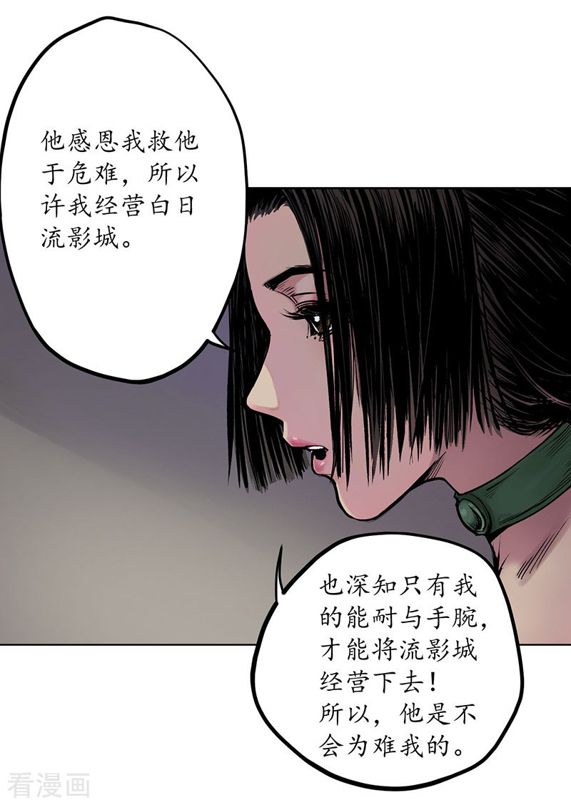 藏锋行64话