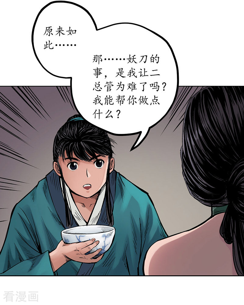 藏锋行64话