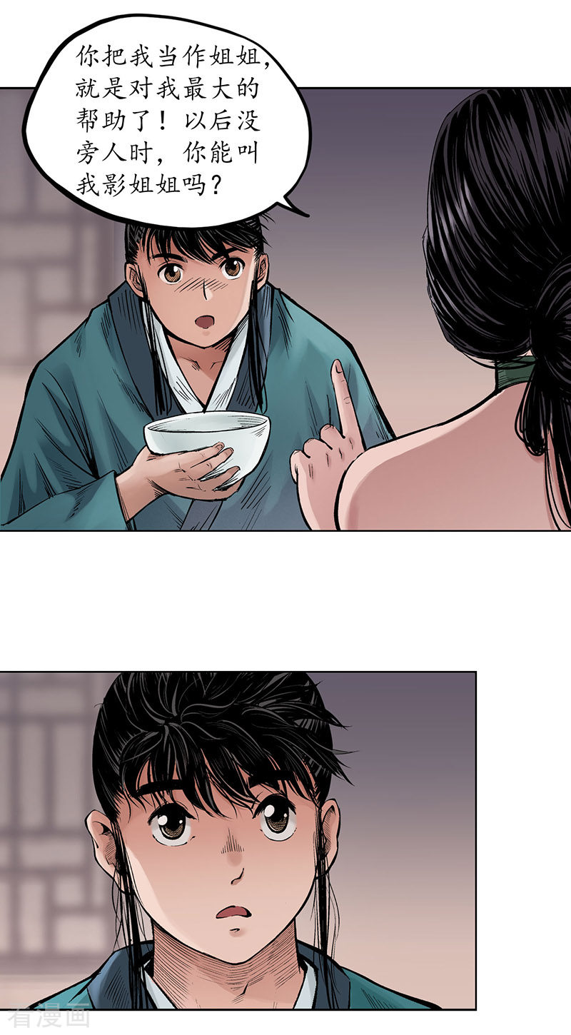 藏锋行64话