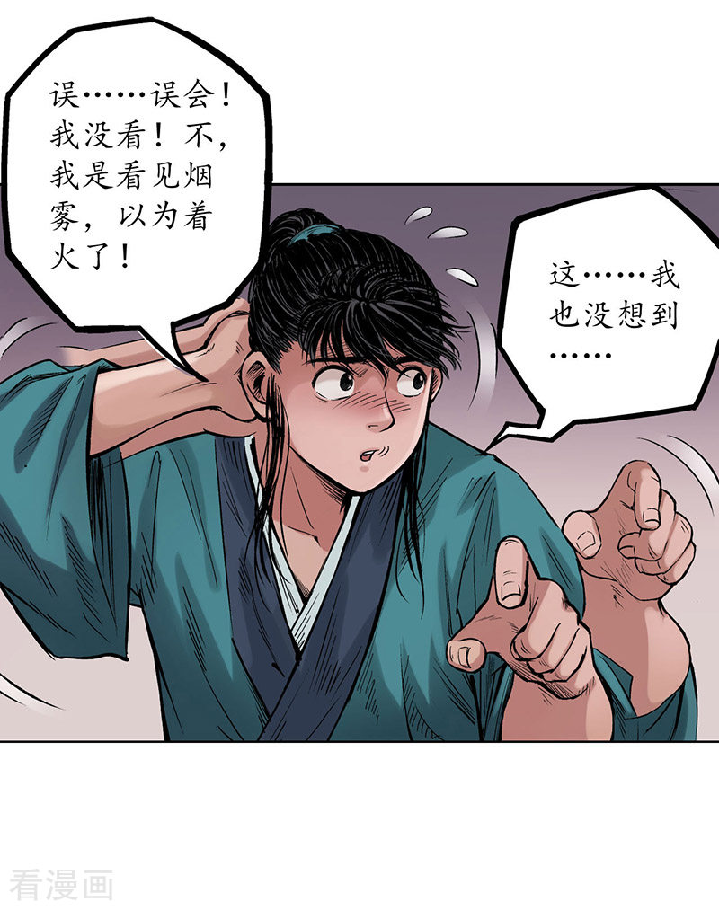 藏锋行64话