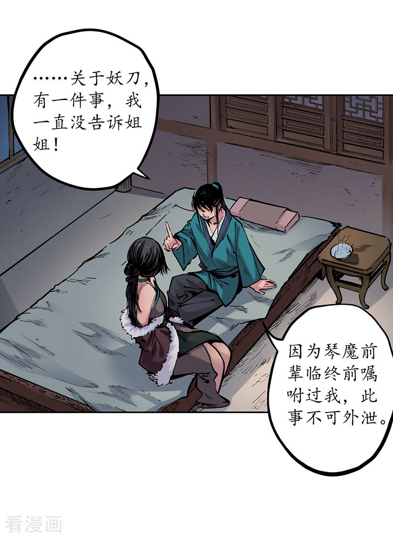 藏锋行64话