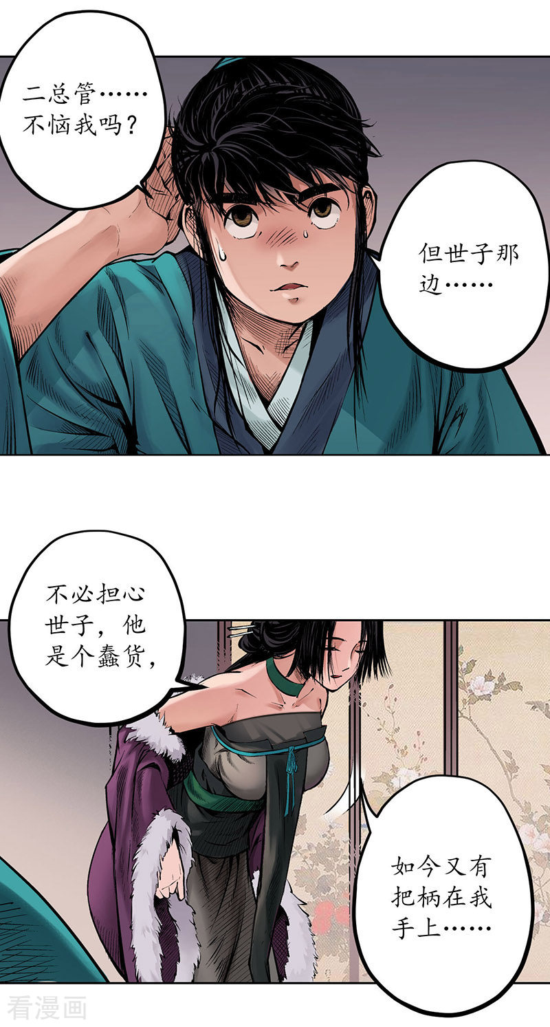 藏锋行64话