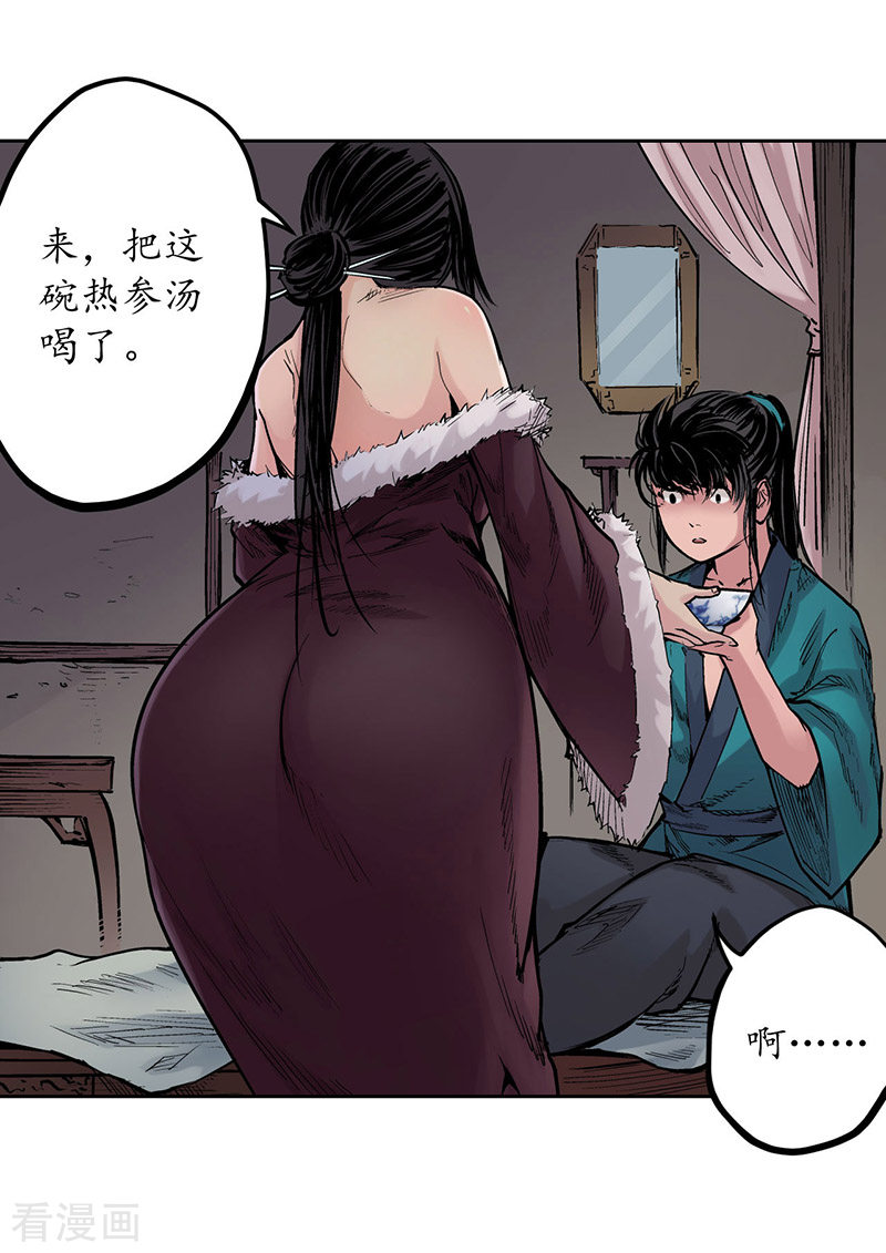 藏锋行64话