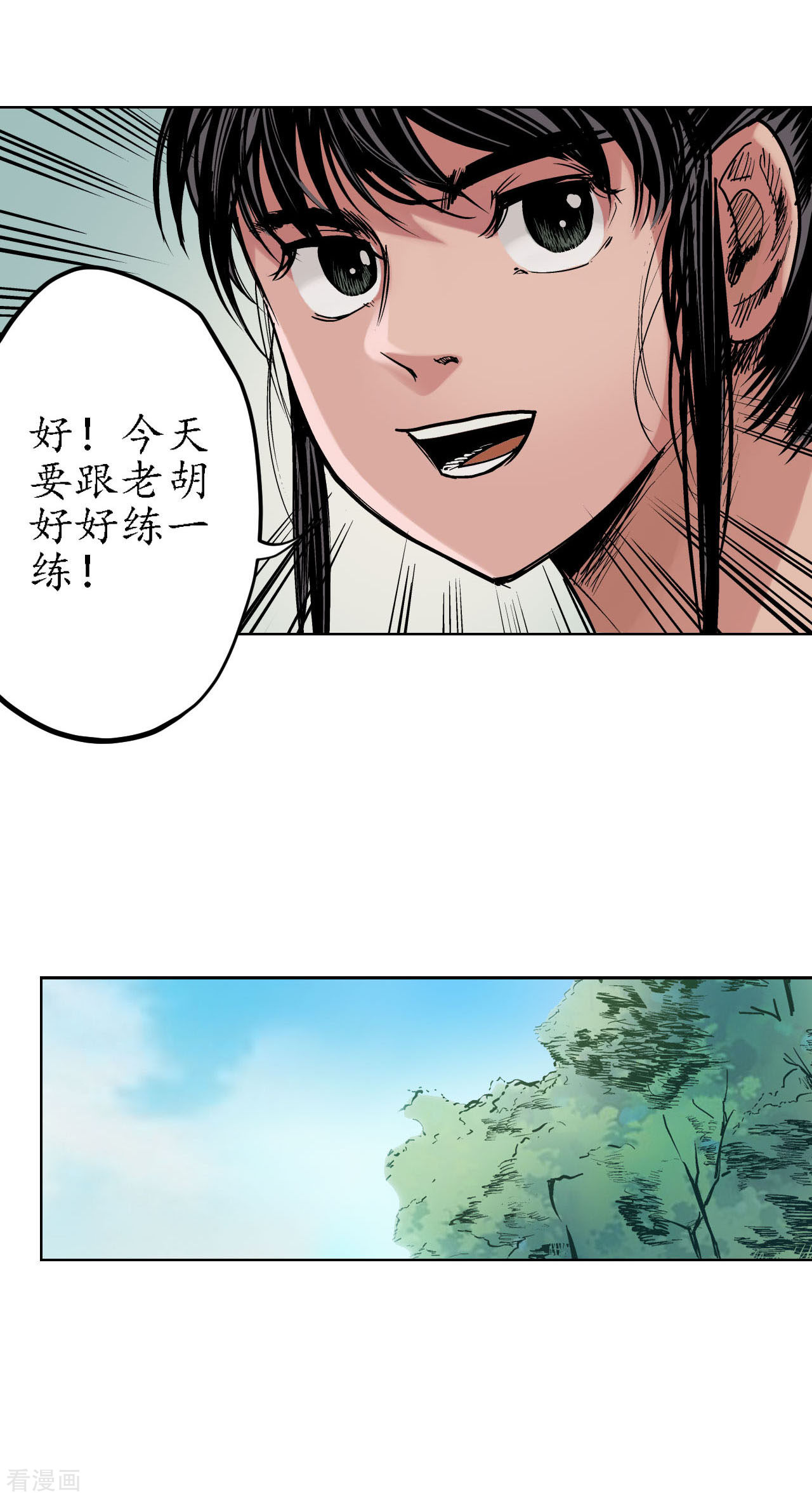 藏锋行65话