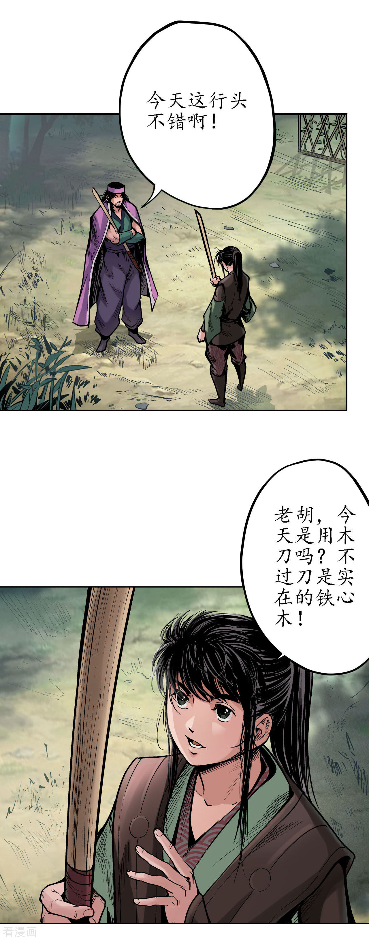 藏锋行65话