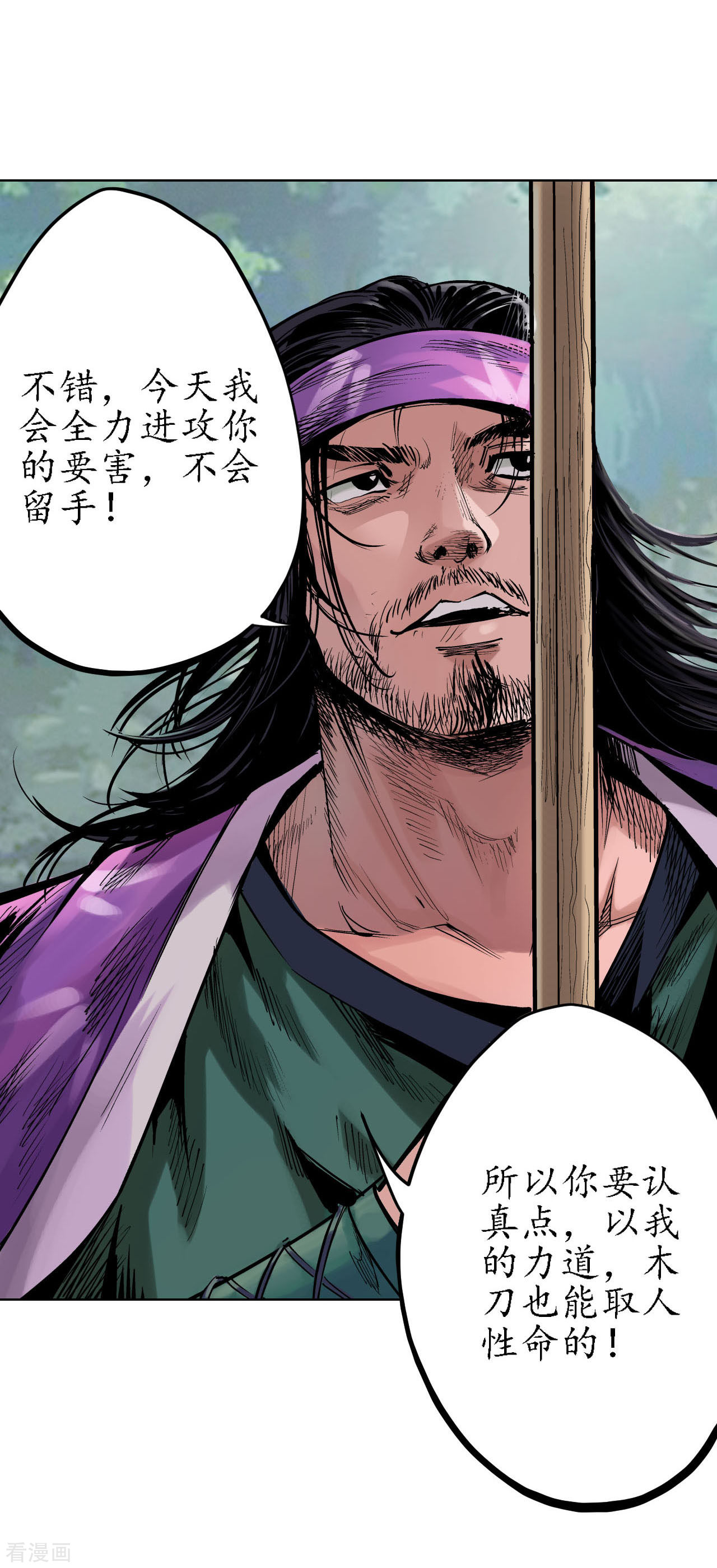 藏锋行65话