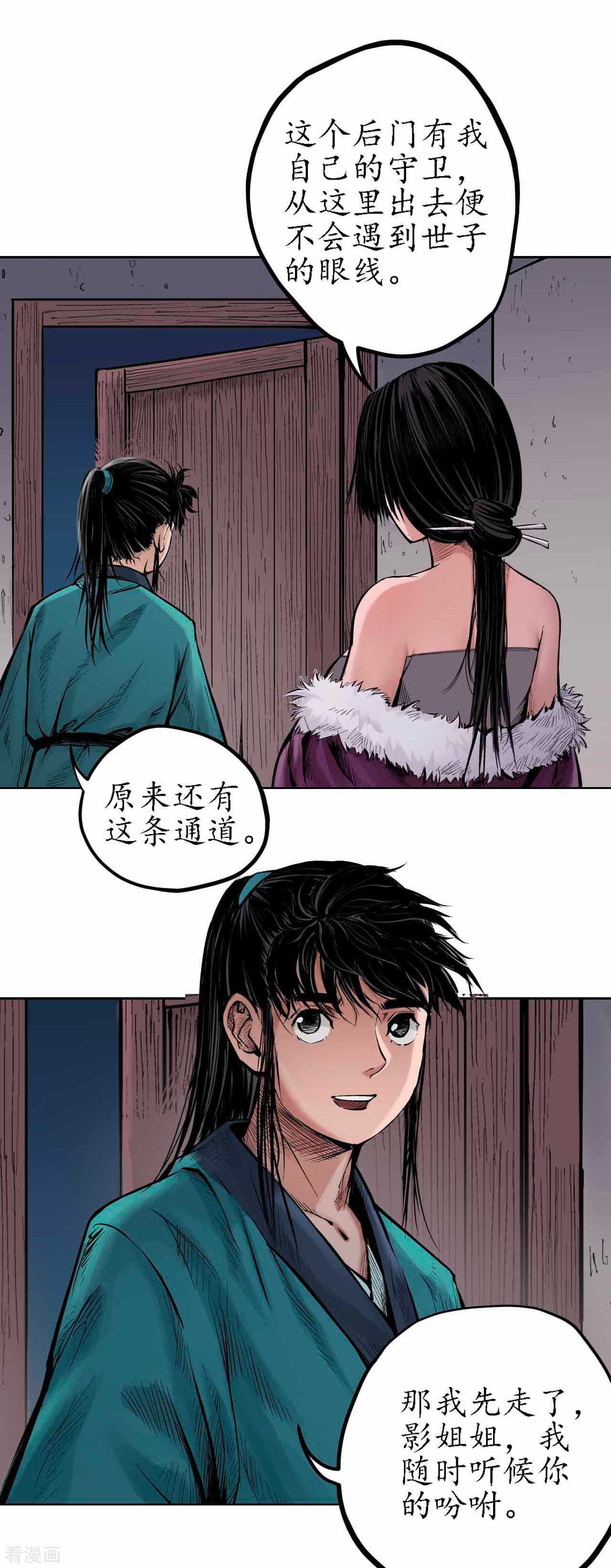 藏锋行65话