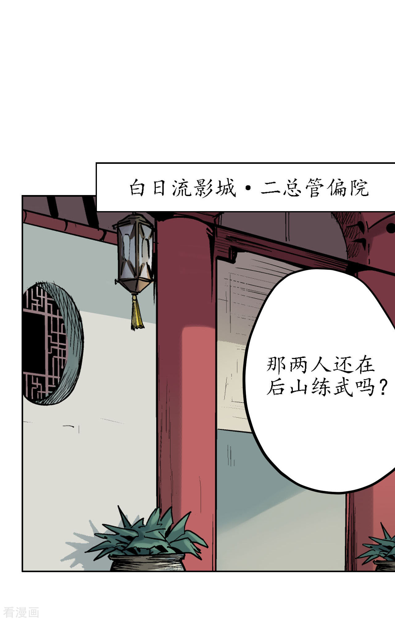 藏锋行65话