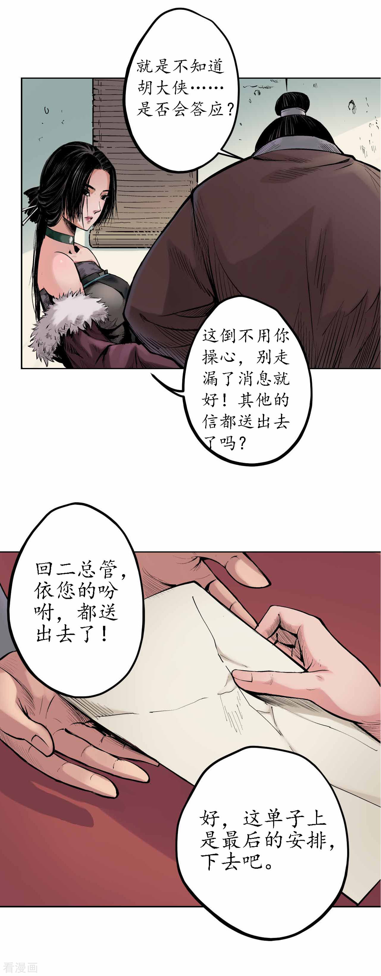 藏锋行65话