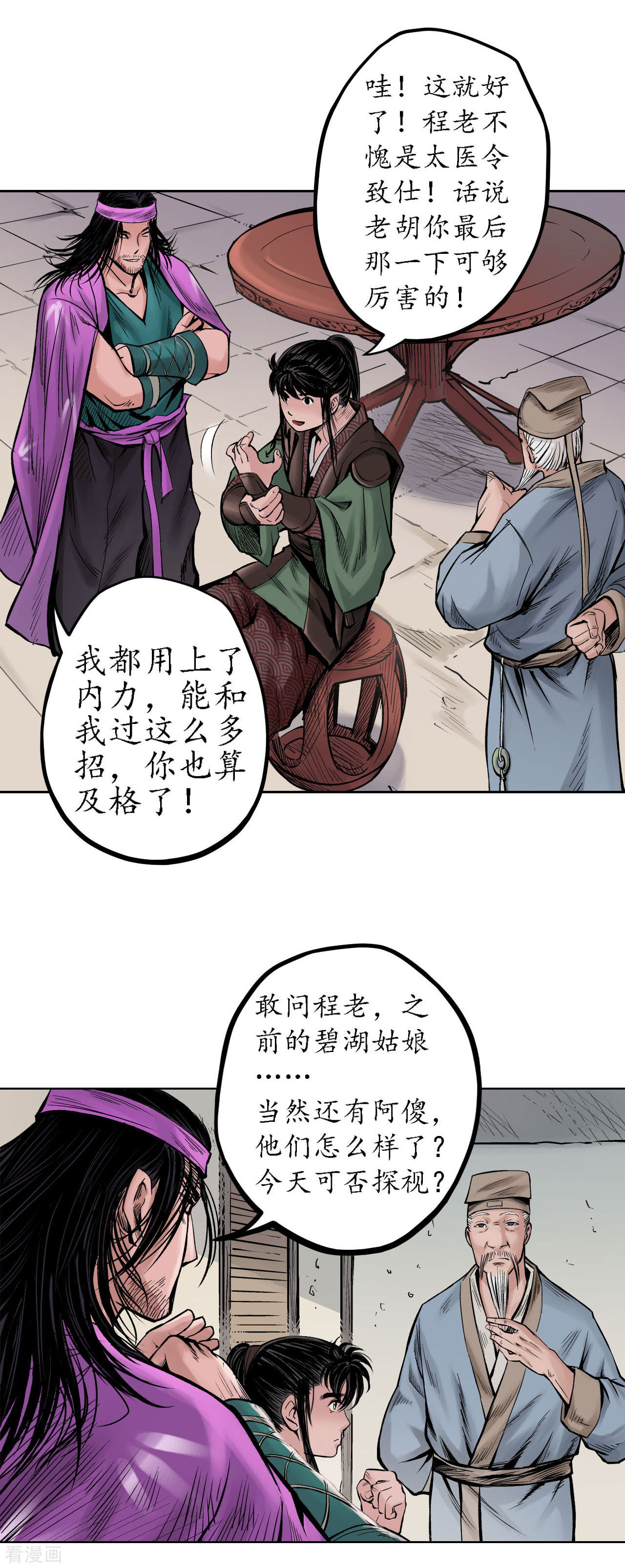 藏锋行65话