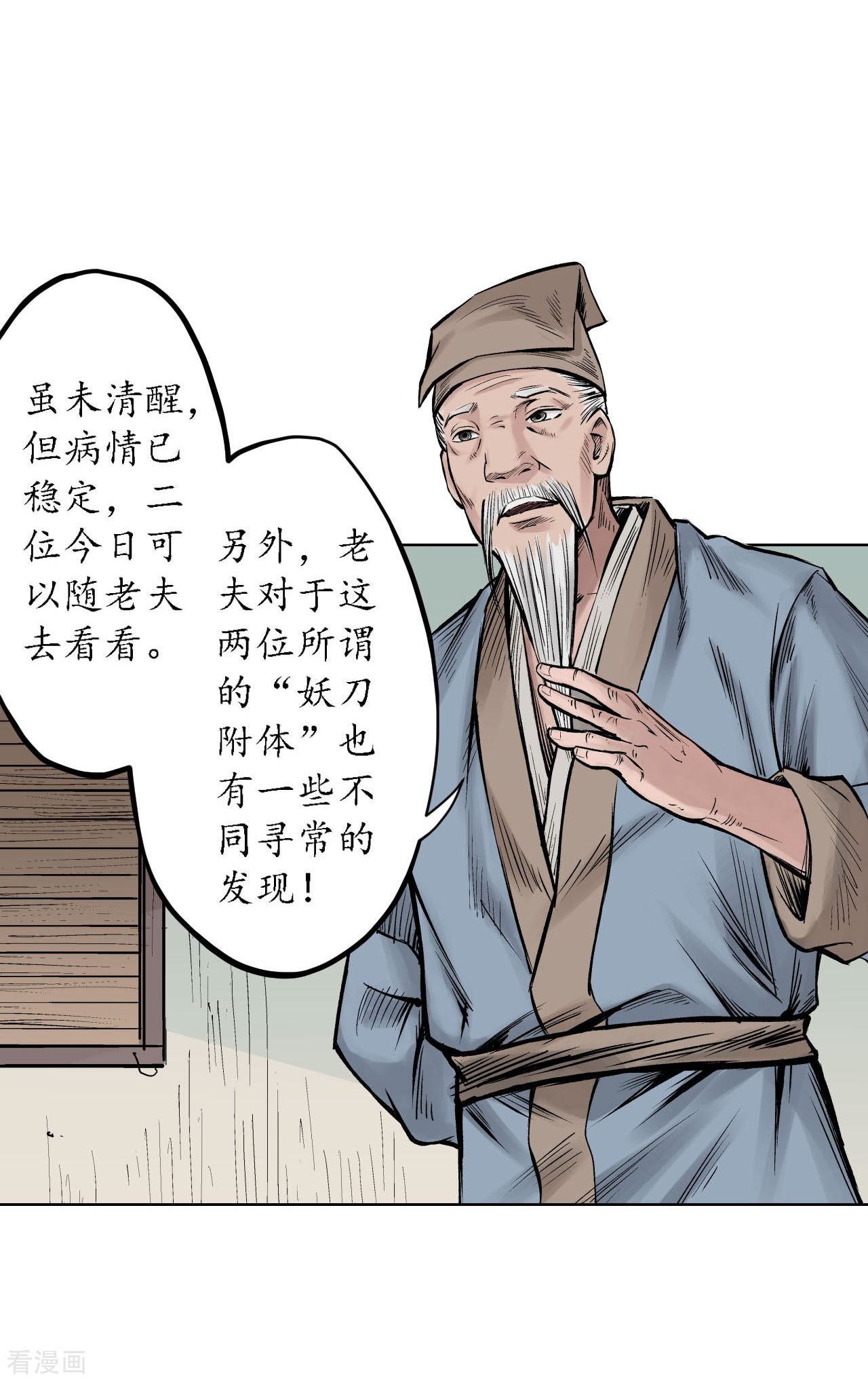 藏锋行65话